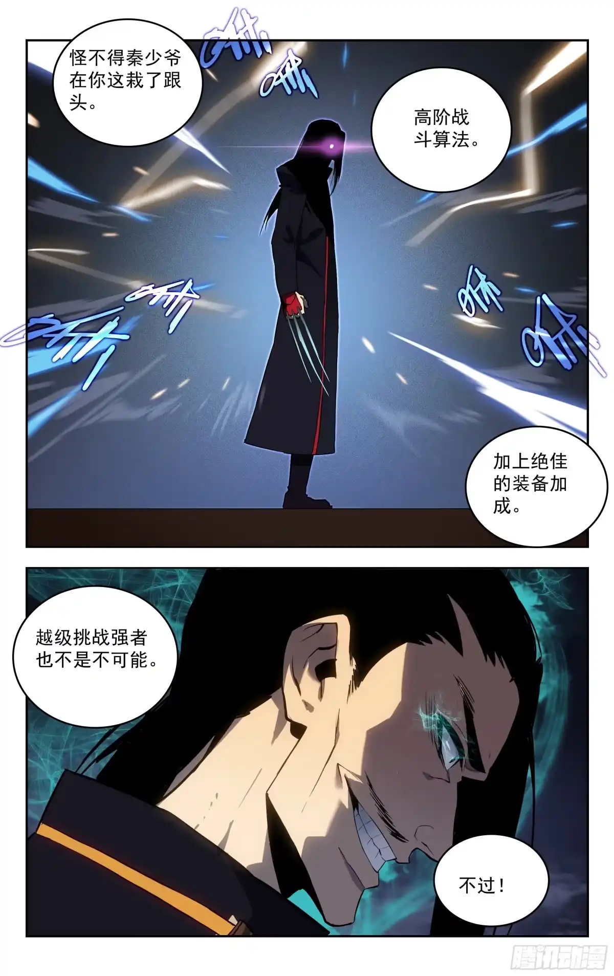 《灵能兵王》61.秦家长老(下） 第9页