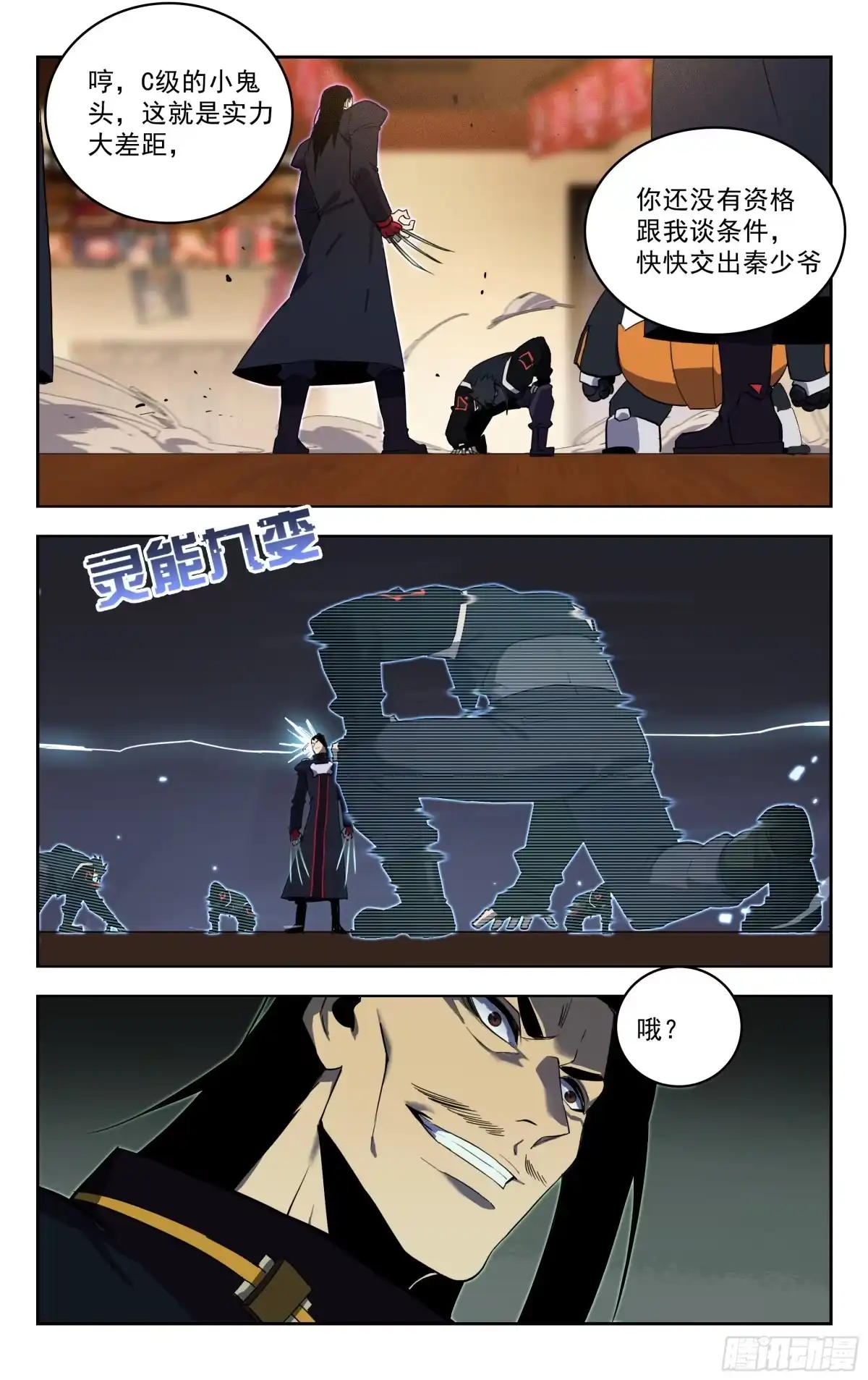 《灵能兵王》61.秦家长老(下） 第7页