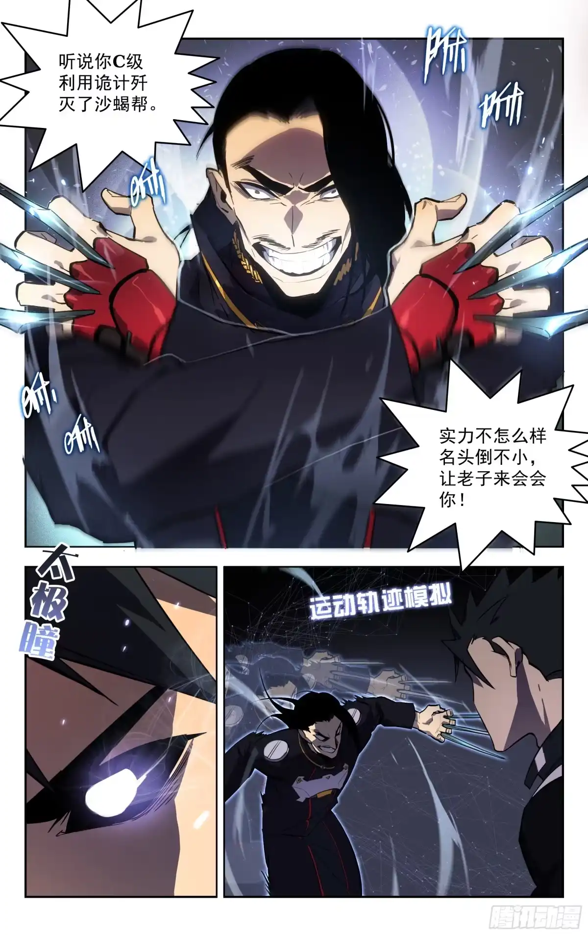 《灵能兵王》61.秦家长老(下） 第4页