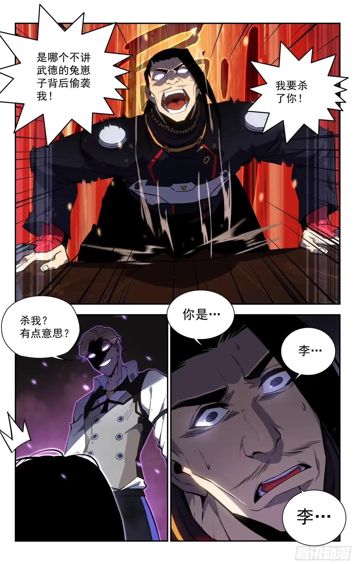 《灵能兵王》62.赔偿金 第4页