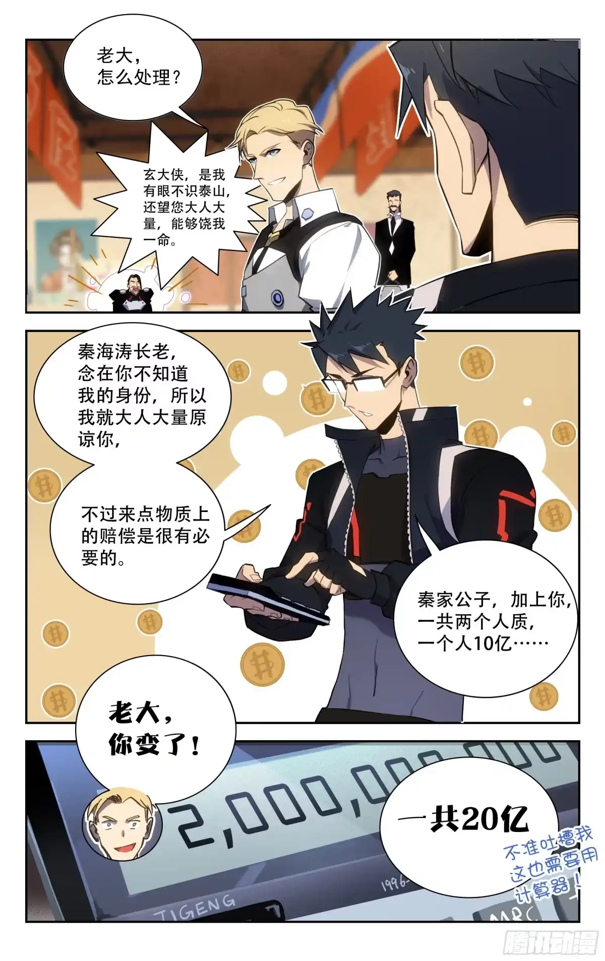 《灵能兵王》62.赔偿金 第7页
