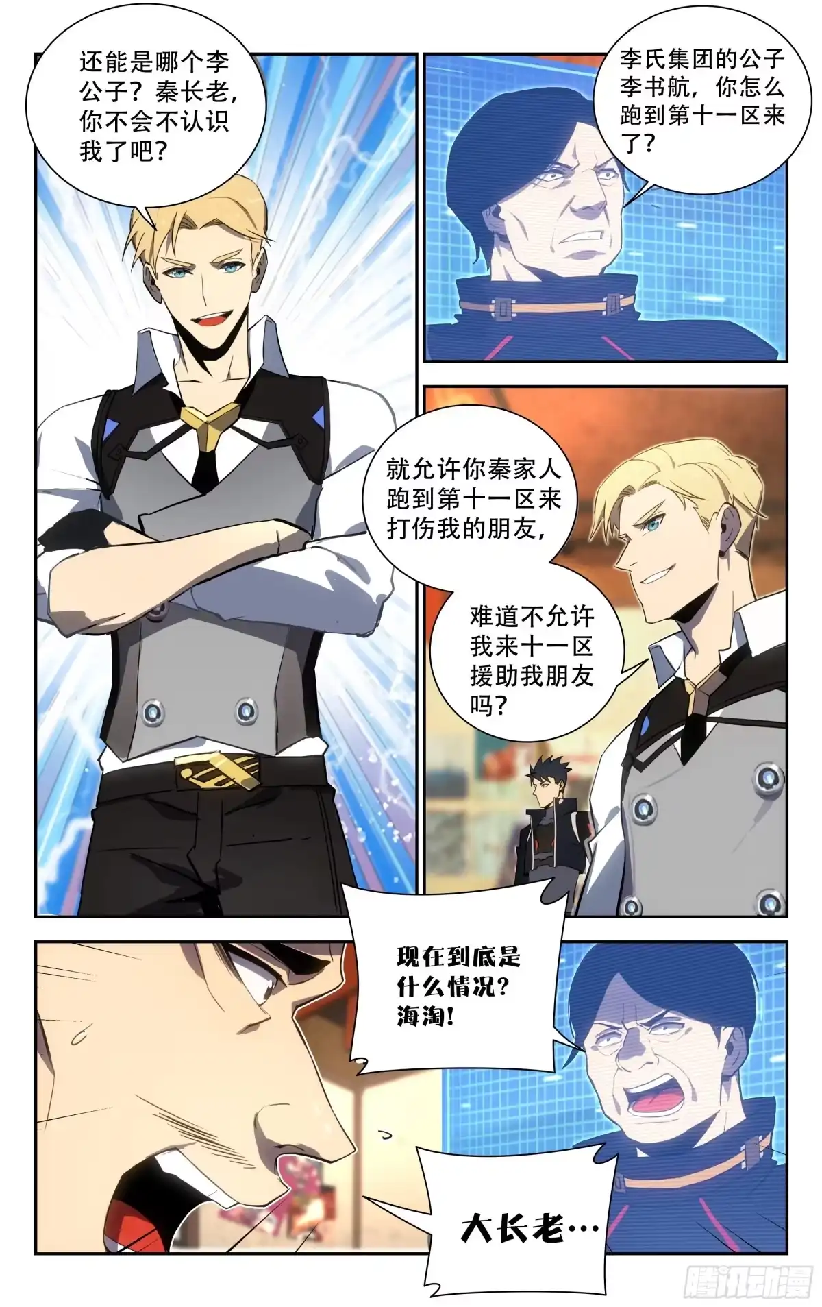 《灵能兵王》62.赔偿金 第10页