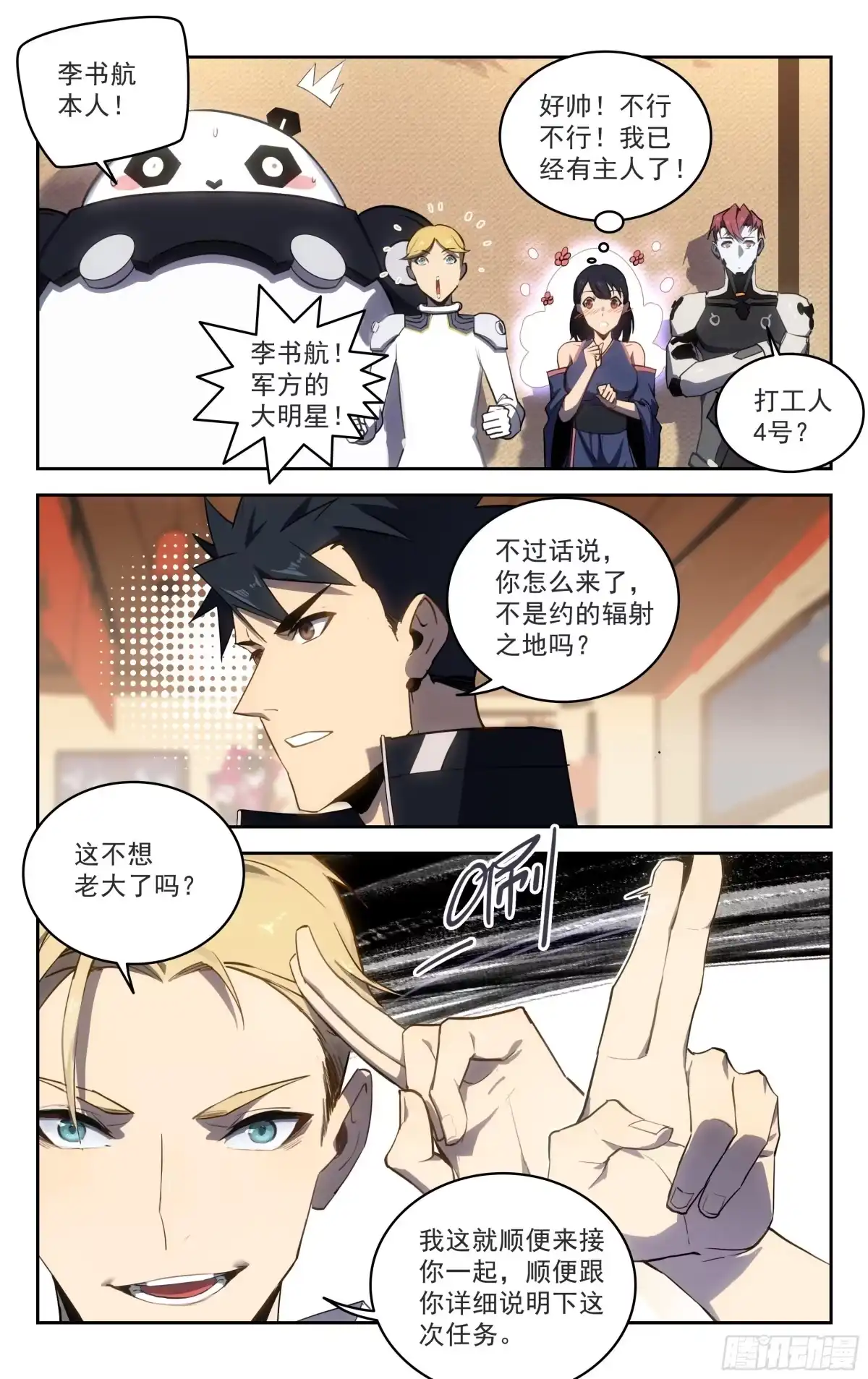 《灵能兵王》62.赔偿金 第2页