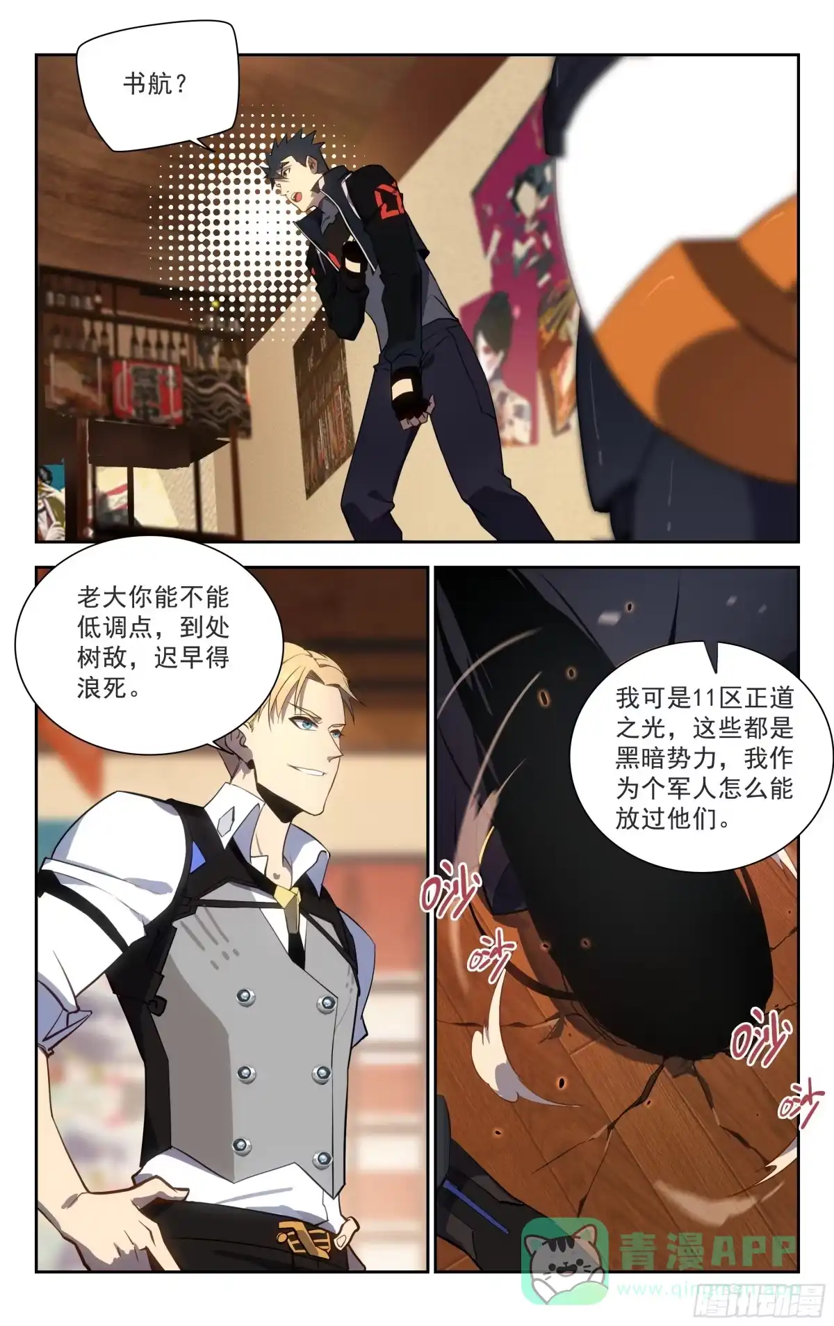 《灵能兵王》62.赔偿金 第1页