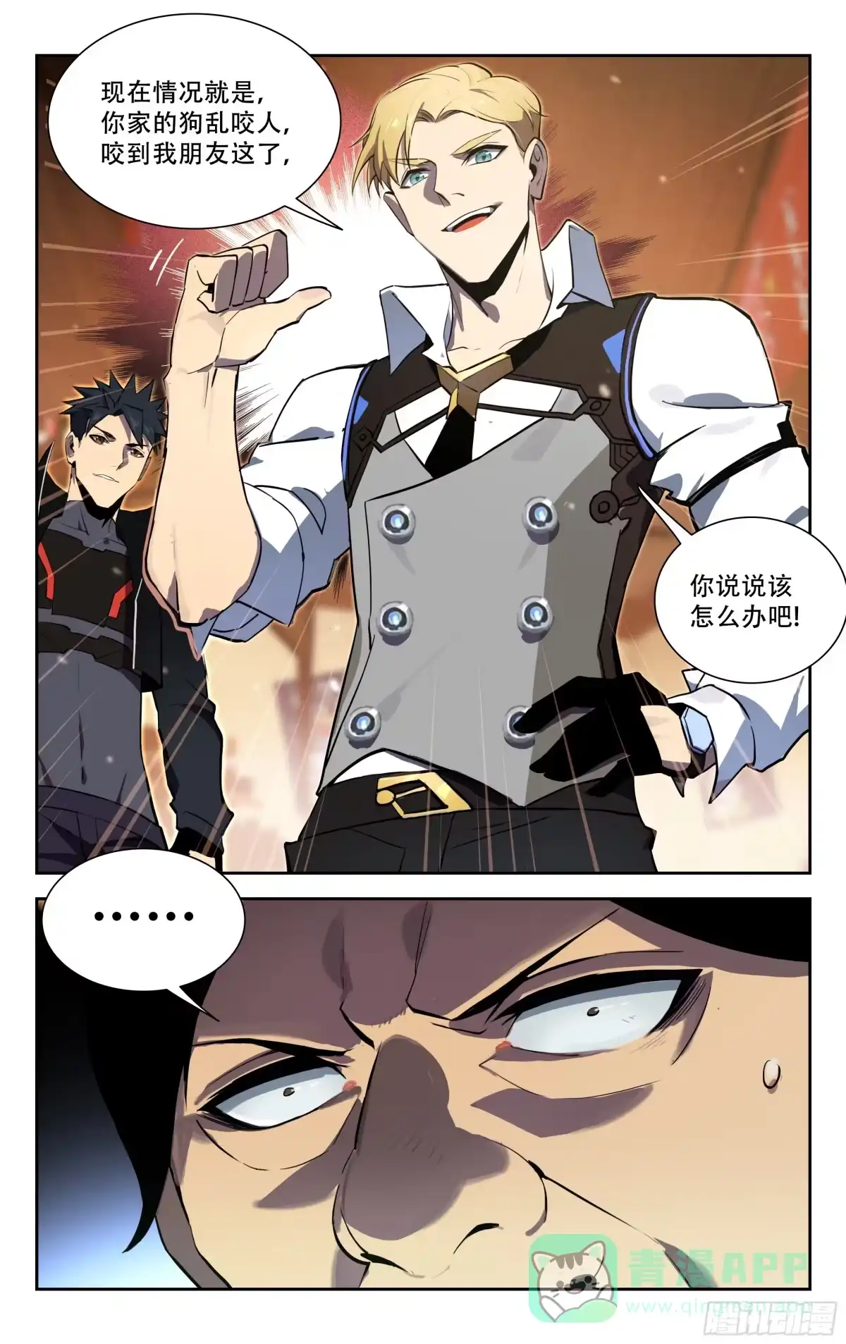 《灵能兵王》62.赔偿金 第11页