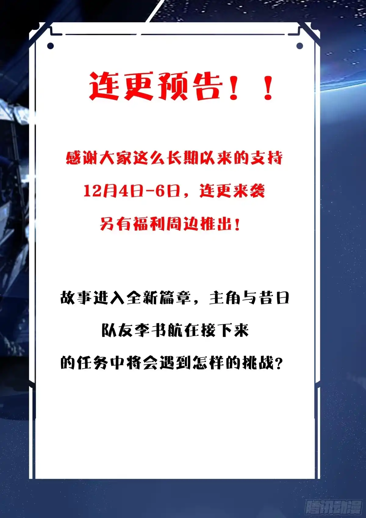 《灵能兵王》62.赔偿金 第12页