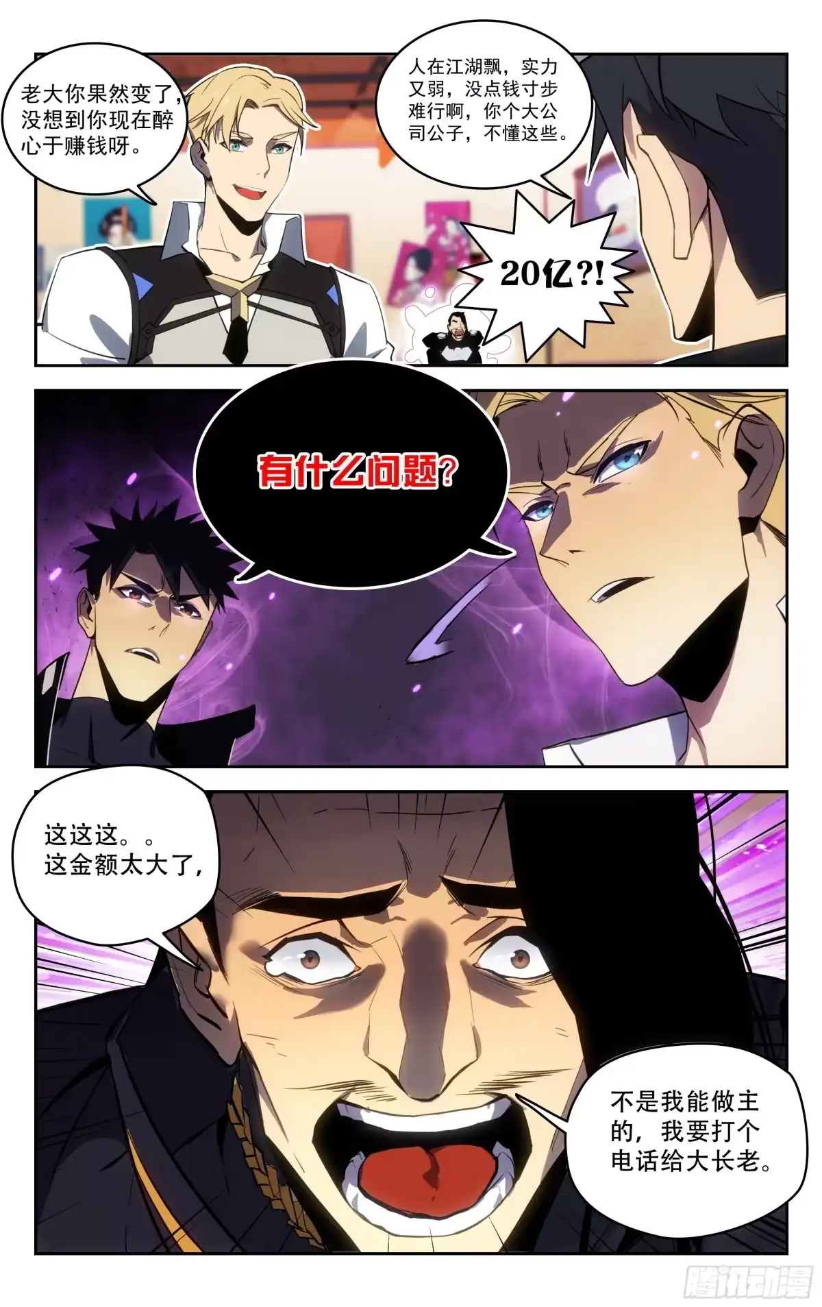 《灵能兵王》62.赔偿金 第8页