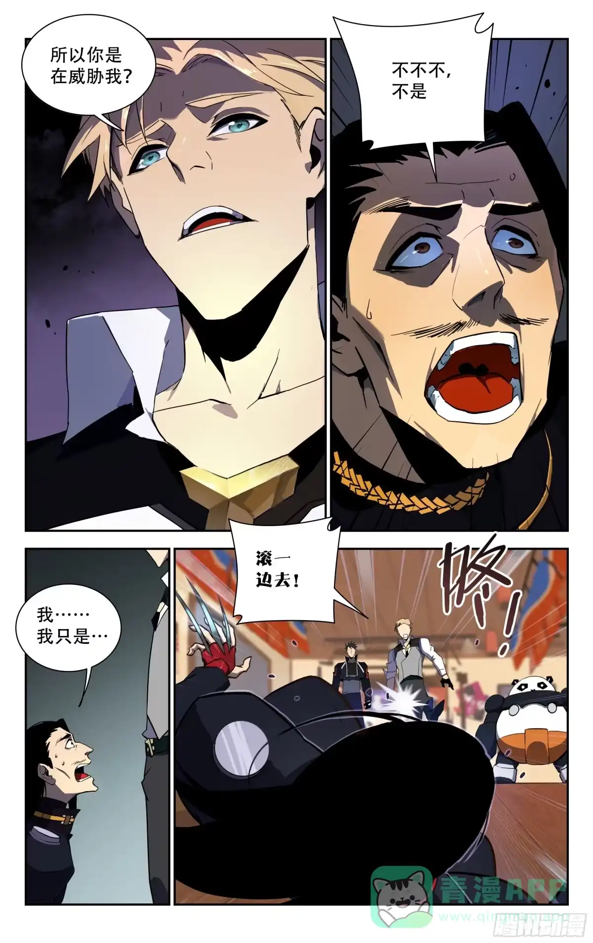《灵能兵王》62.赔偿金 第6页