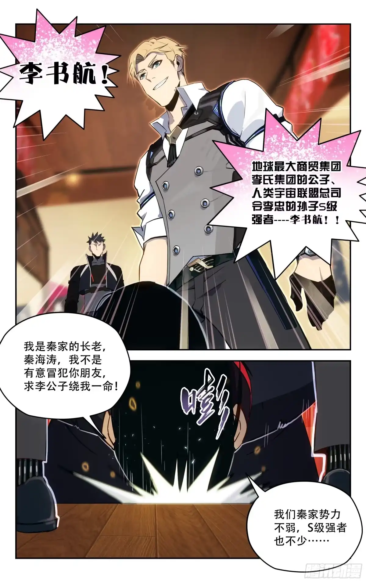 《灵能兵王》62.赔偿金 第5页