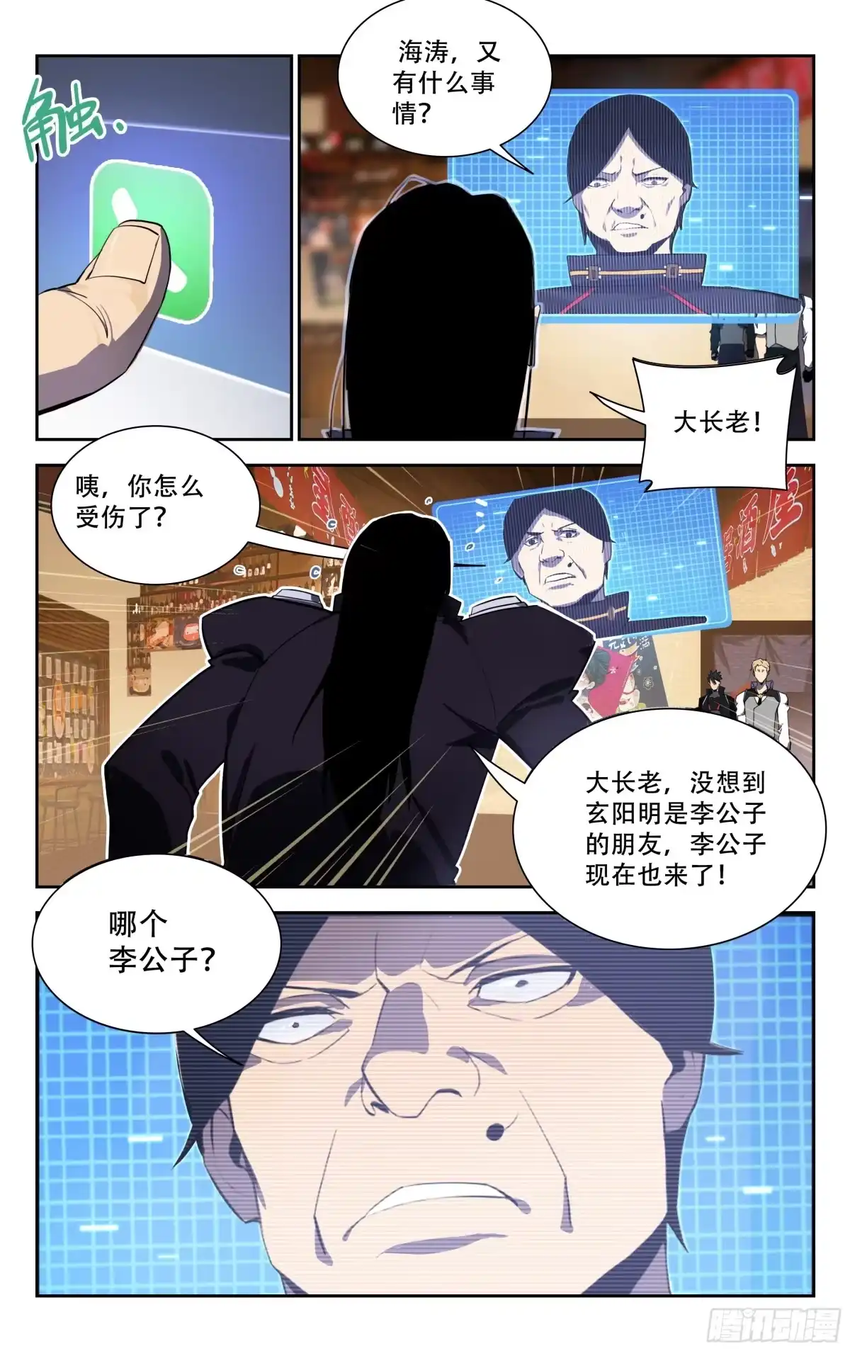 《灵能兵王》62.赔偿金 第9页