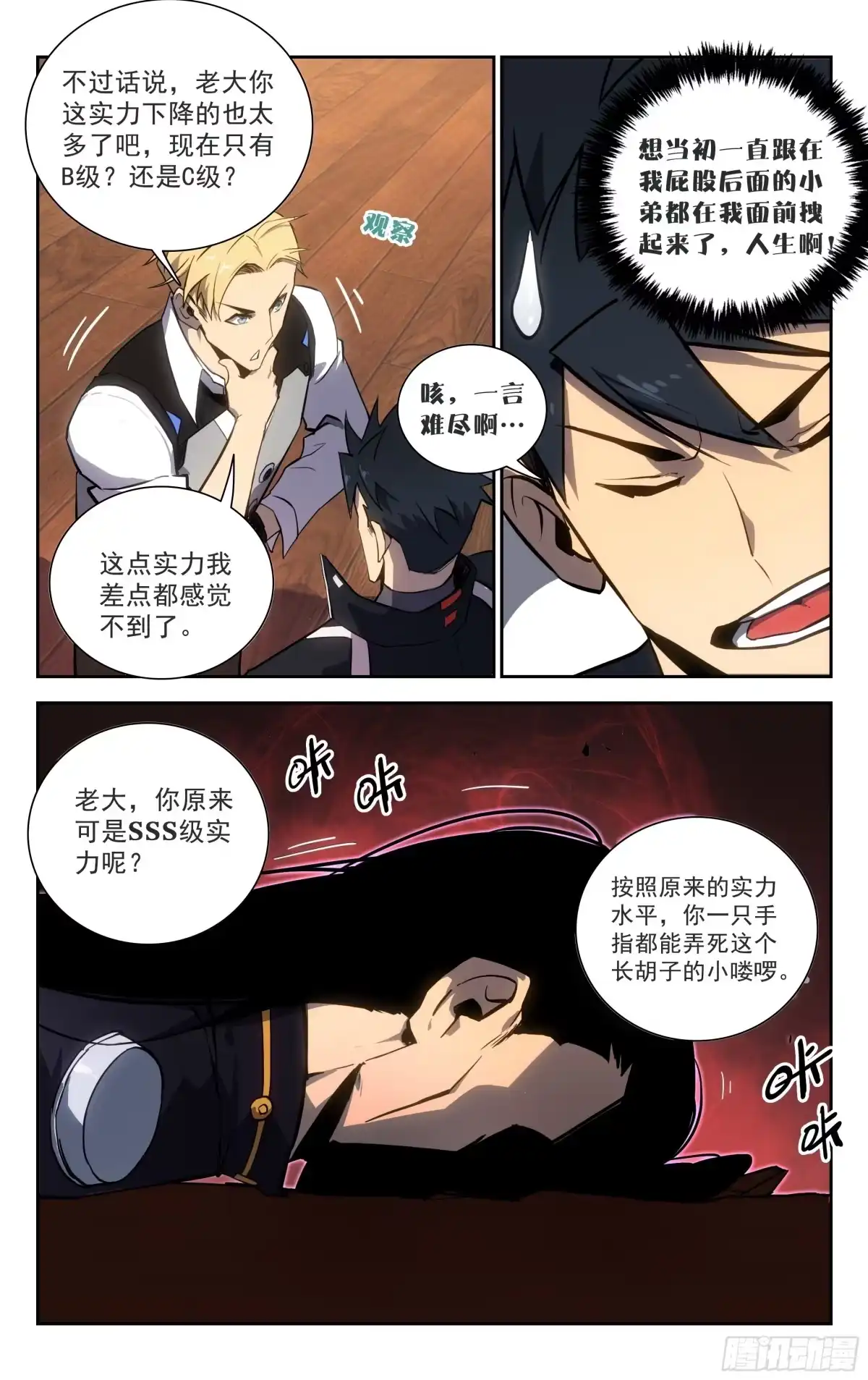 《灵能兵王》62.赔偿金 第3页
