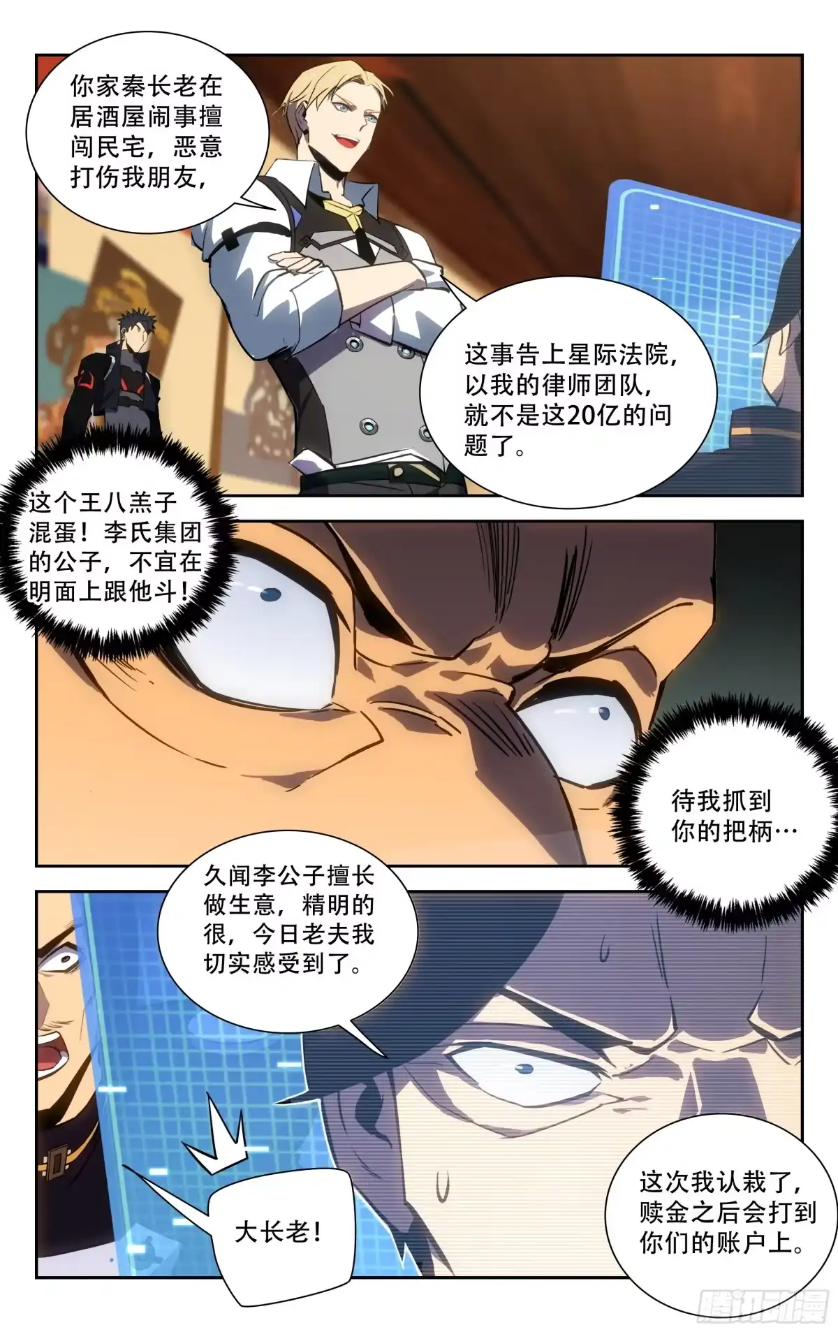 《灵能兵王》63.任务 第3页