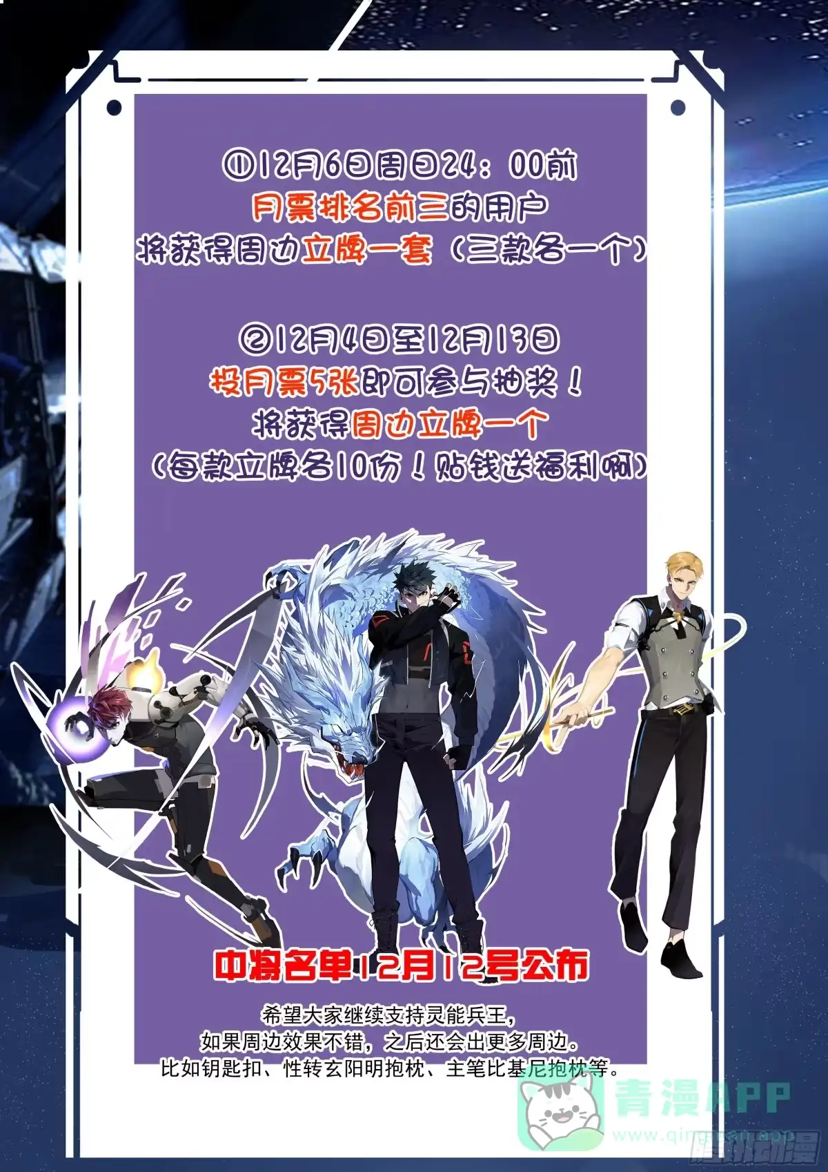 《灵能兵王》63.任务 第16页