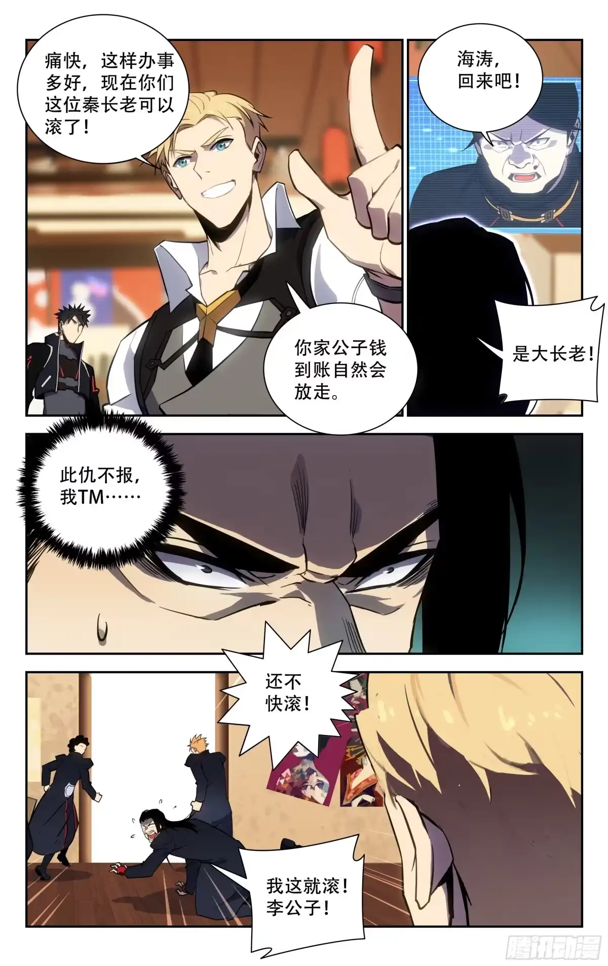 《灵能兵王》63.任务 第4页
