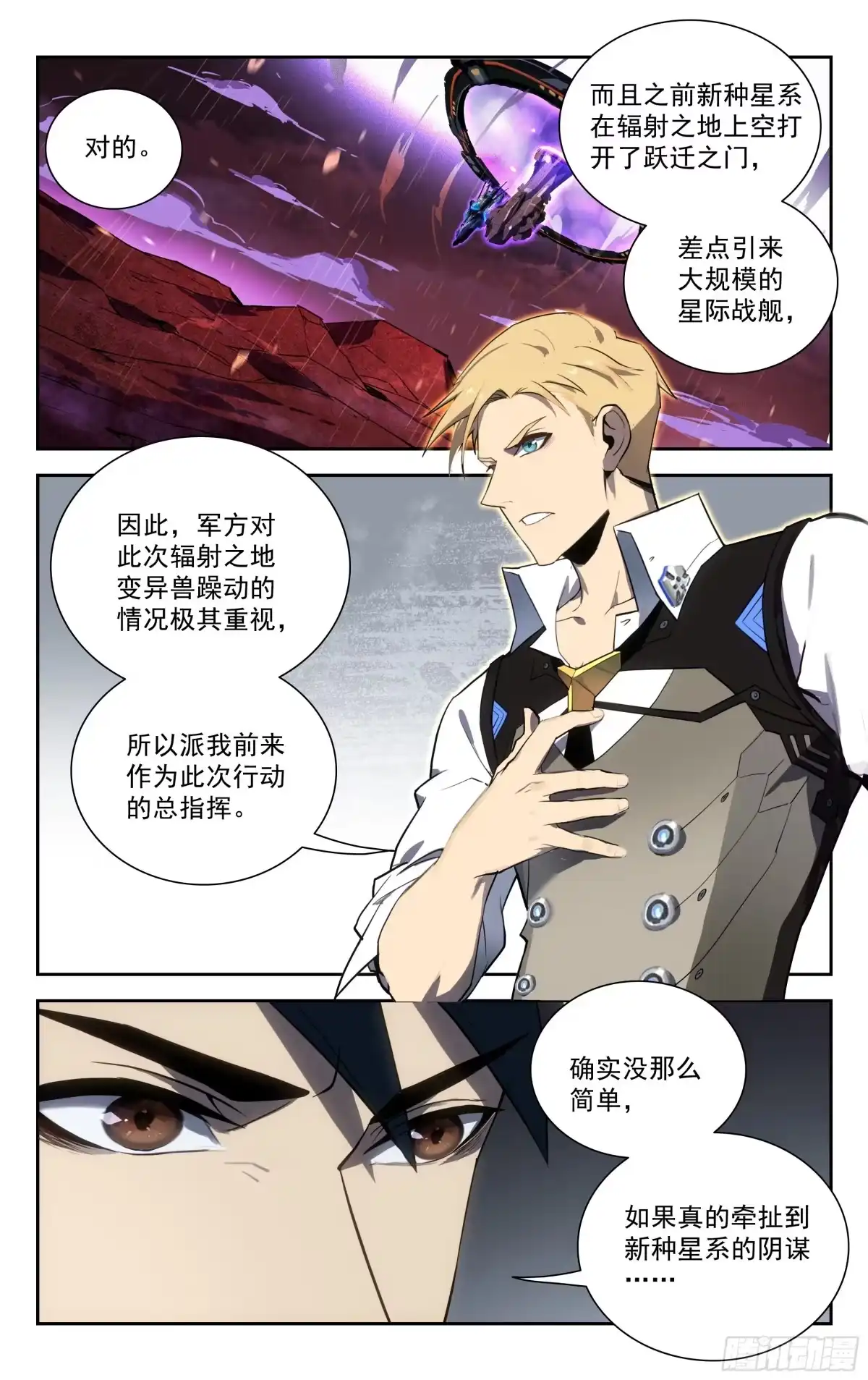 《灵能兵王》63.任务 第10页