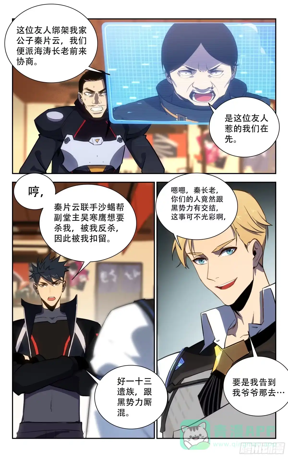 《灵能兵王》63.任务 第1页