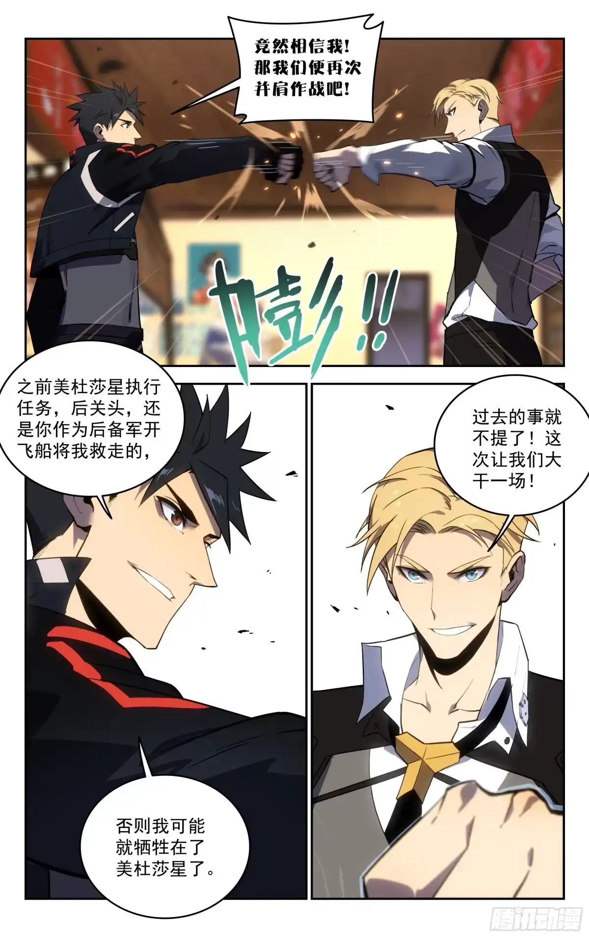 《灵能兵王》63.任务 第13页