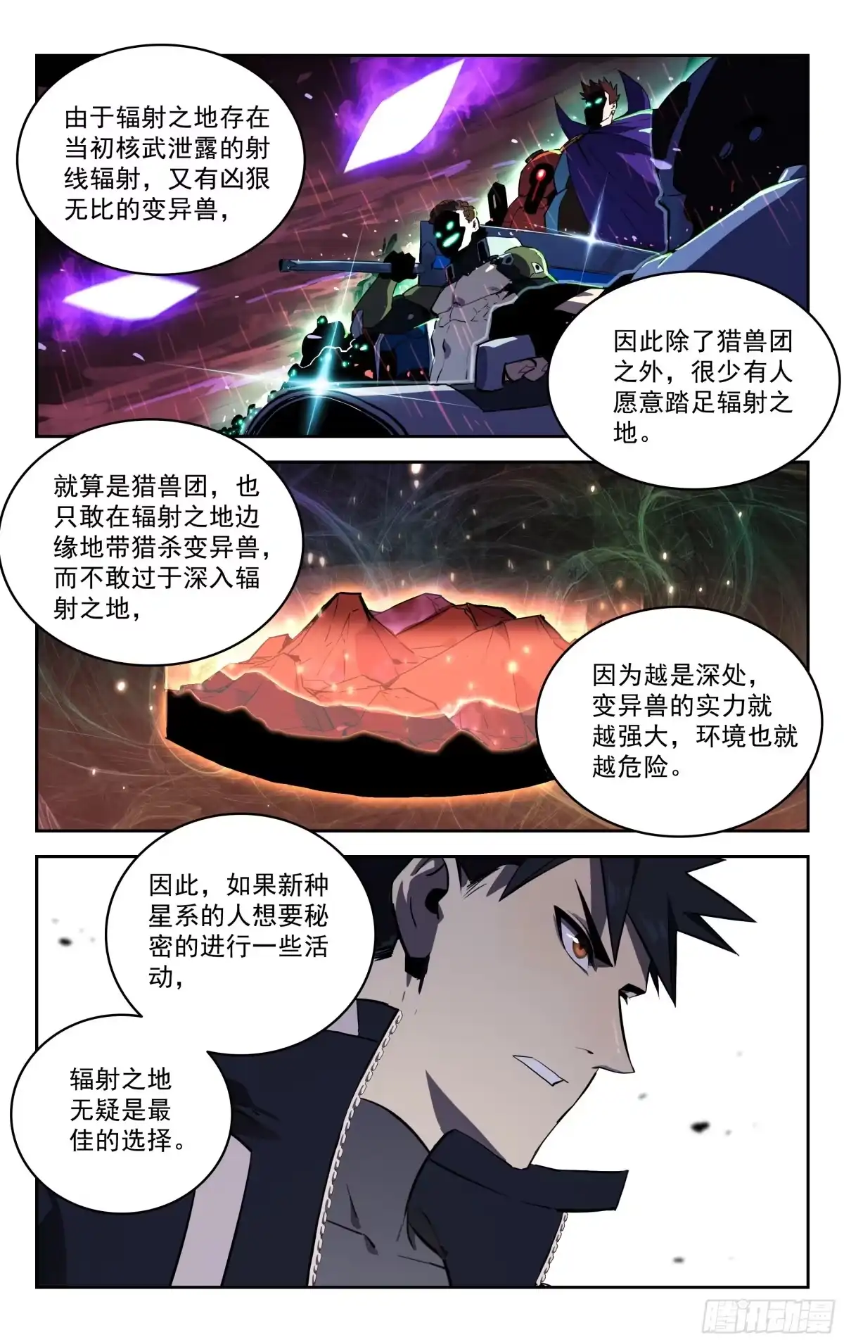 《灵能兵王》63.任务 第9页