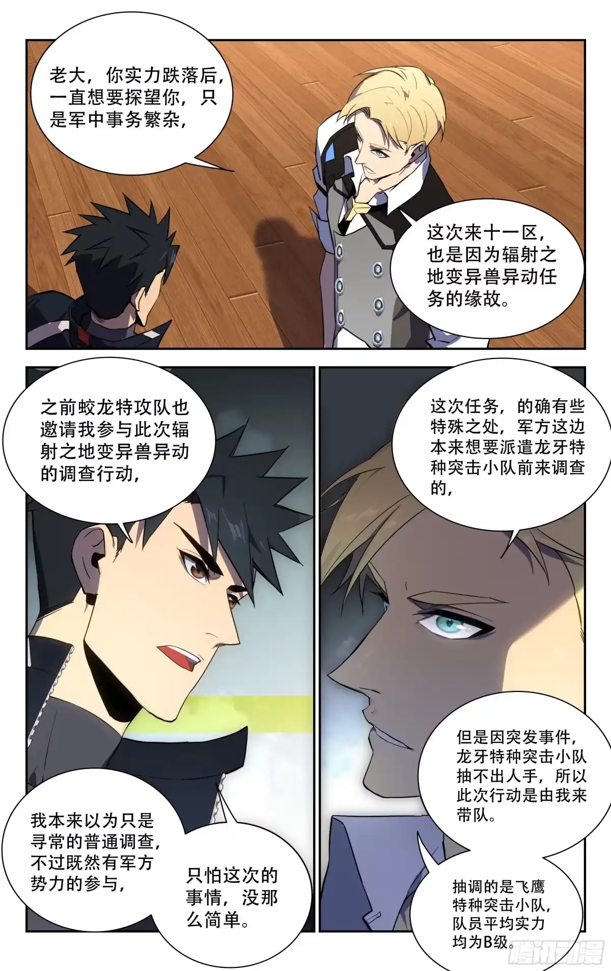 《灵能兵王》63.任务 第7页