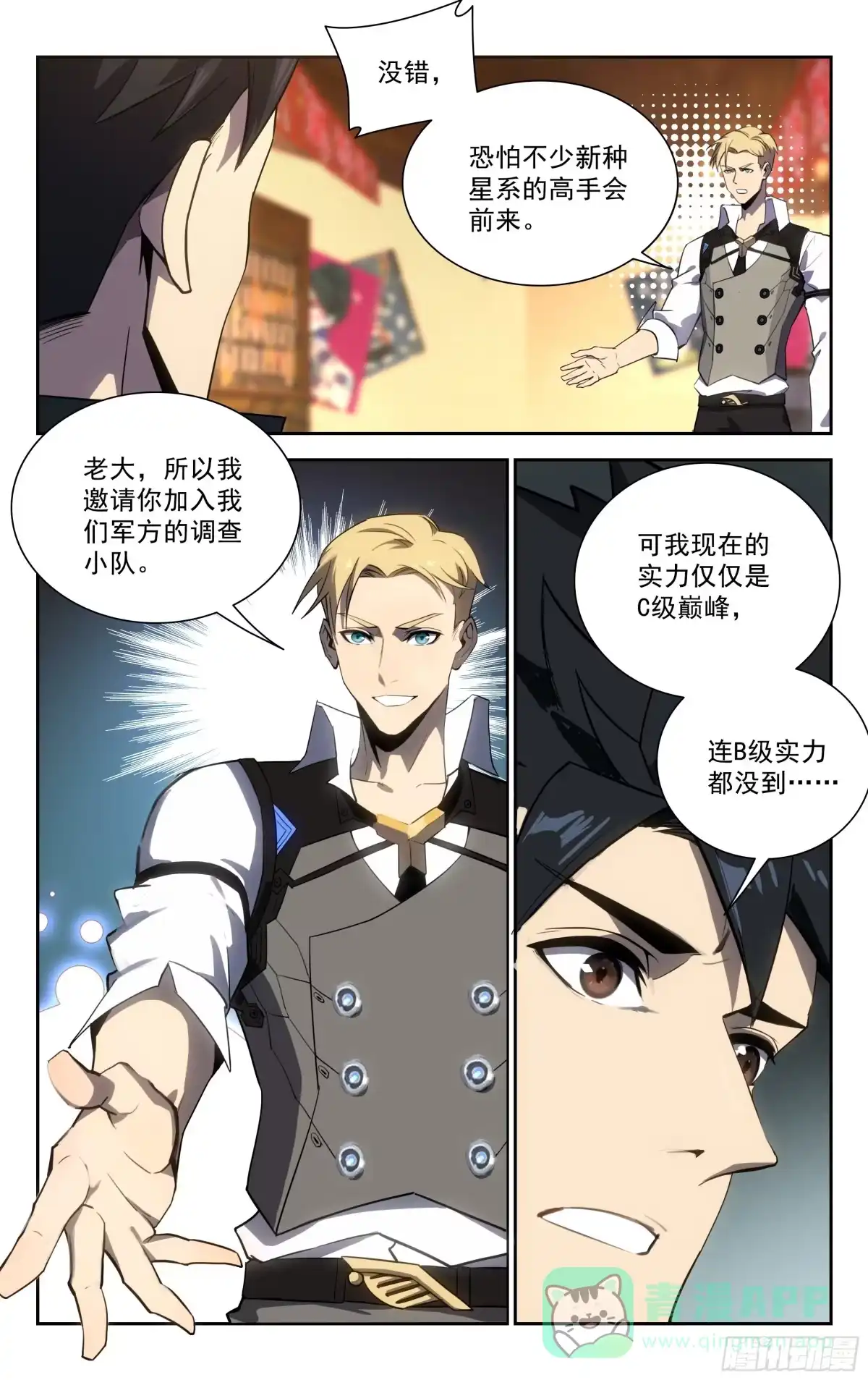 《灵能兵王》63.任务 第11页