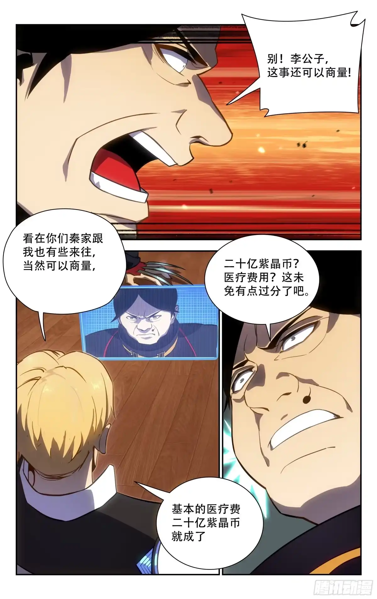 《灵能兵王》63.任务 第2页