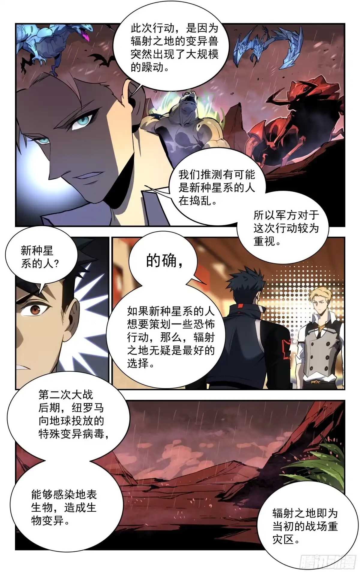 《灵能兵王》63.任务 第8页