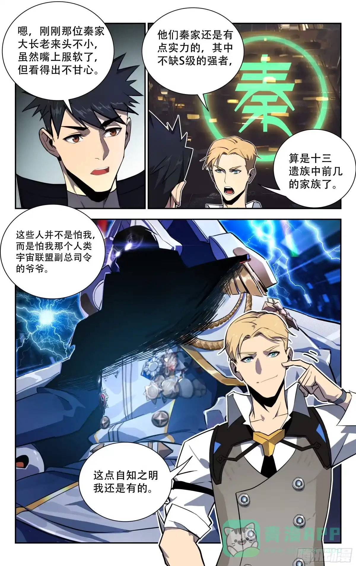 《灵能兵王》63.任务 第6页