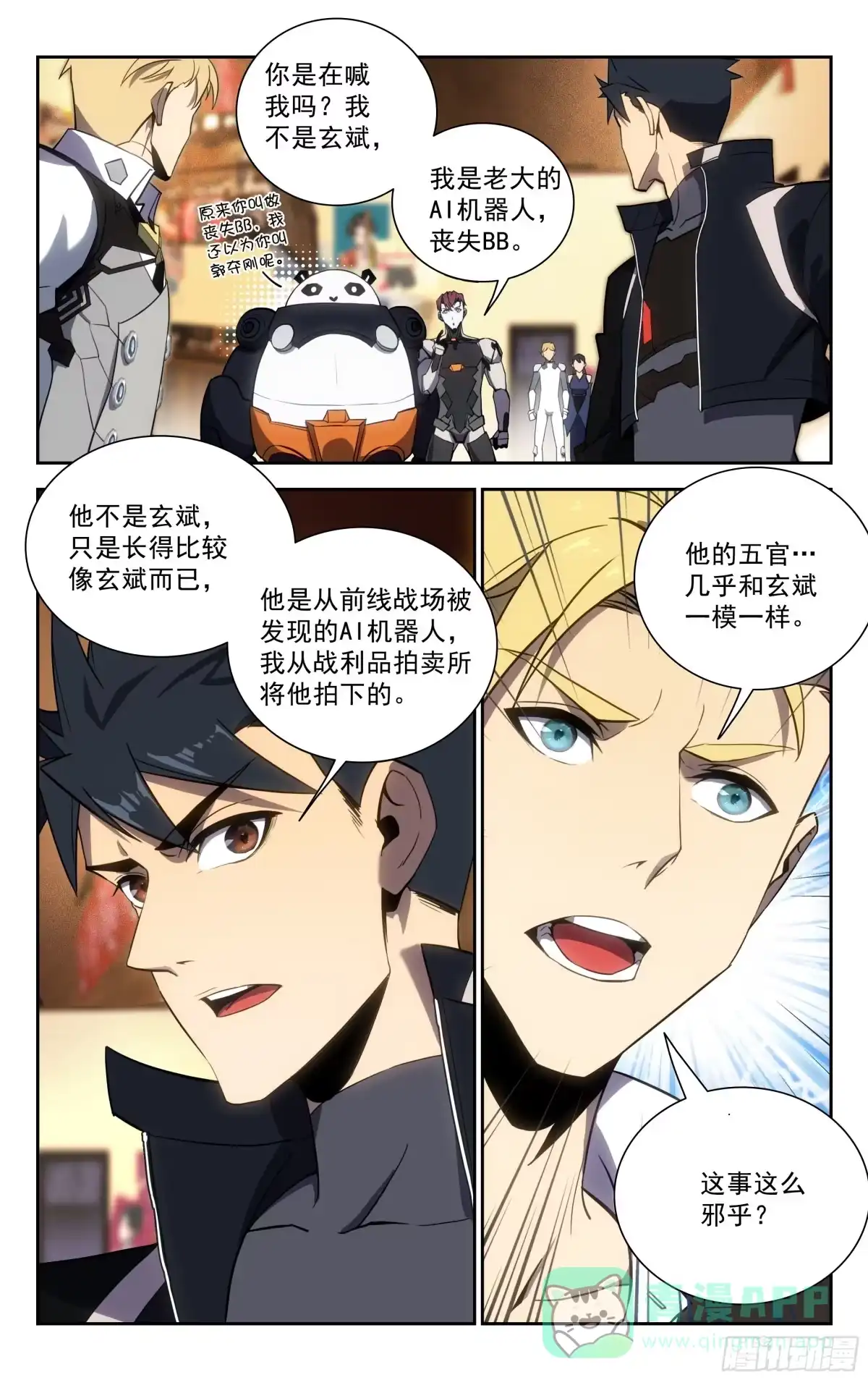 《灵能兵王》64.前进！ 第1页