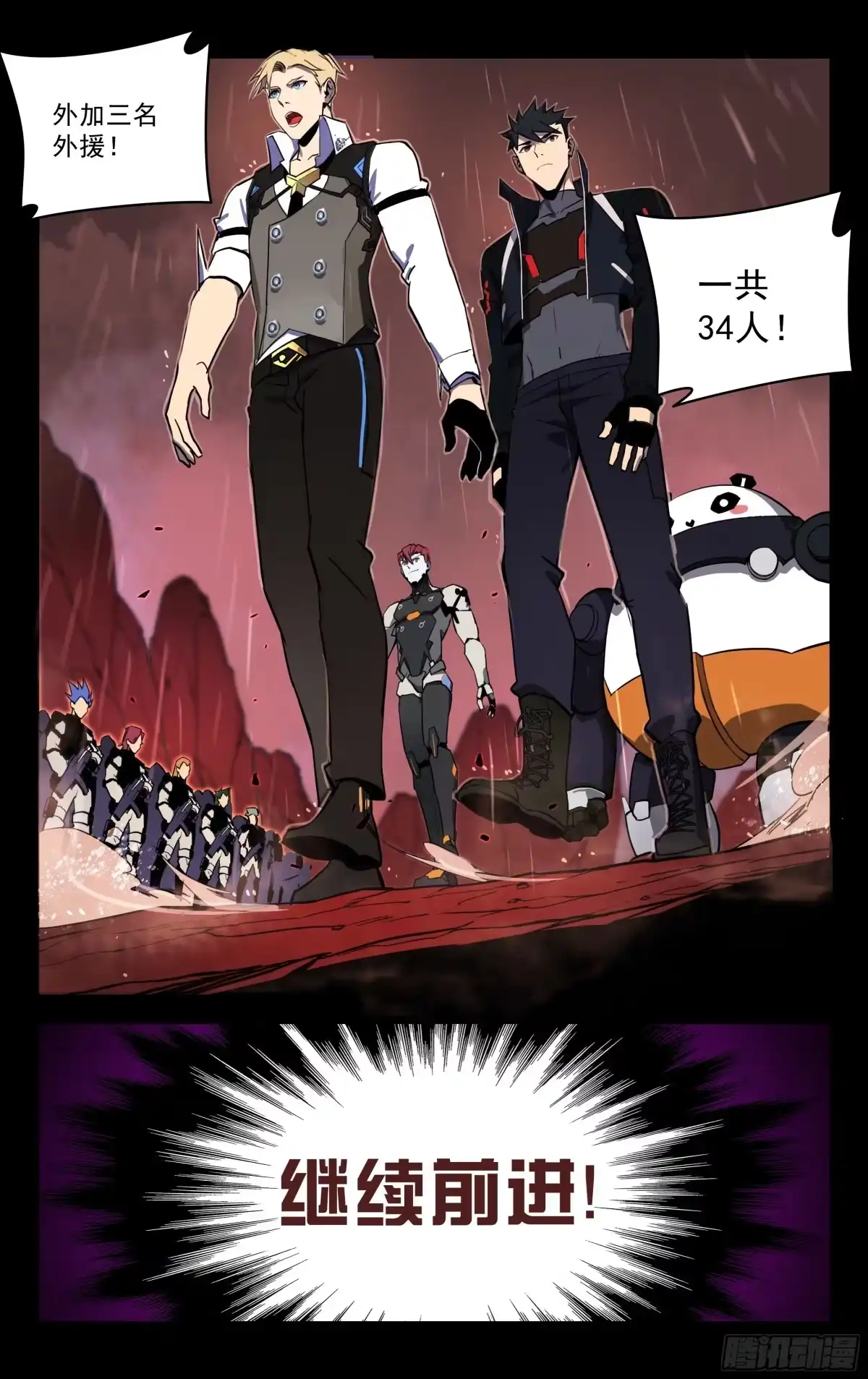 《灵能兵王》64.前进！ 第17页