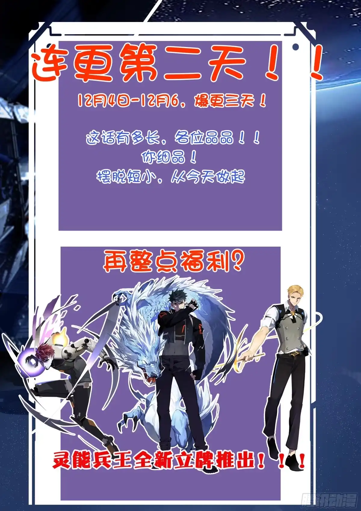 《灵能兵王》64.前进！ 第18页