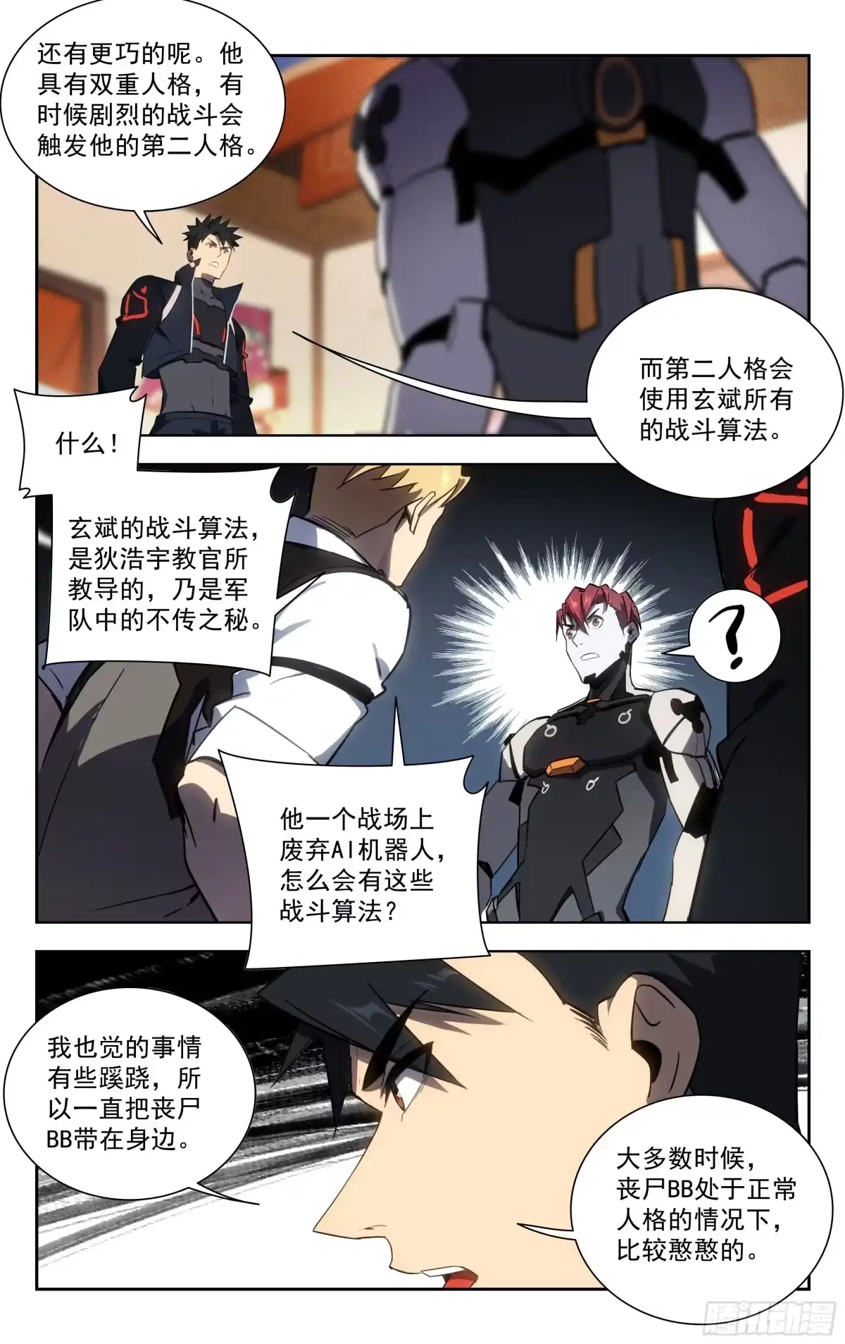 《灵能兵王》64.前进！ 第2页