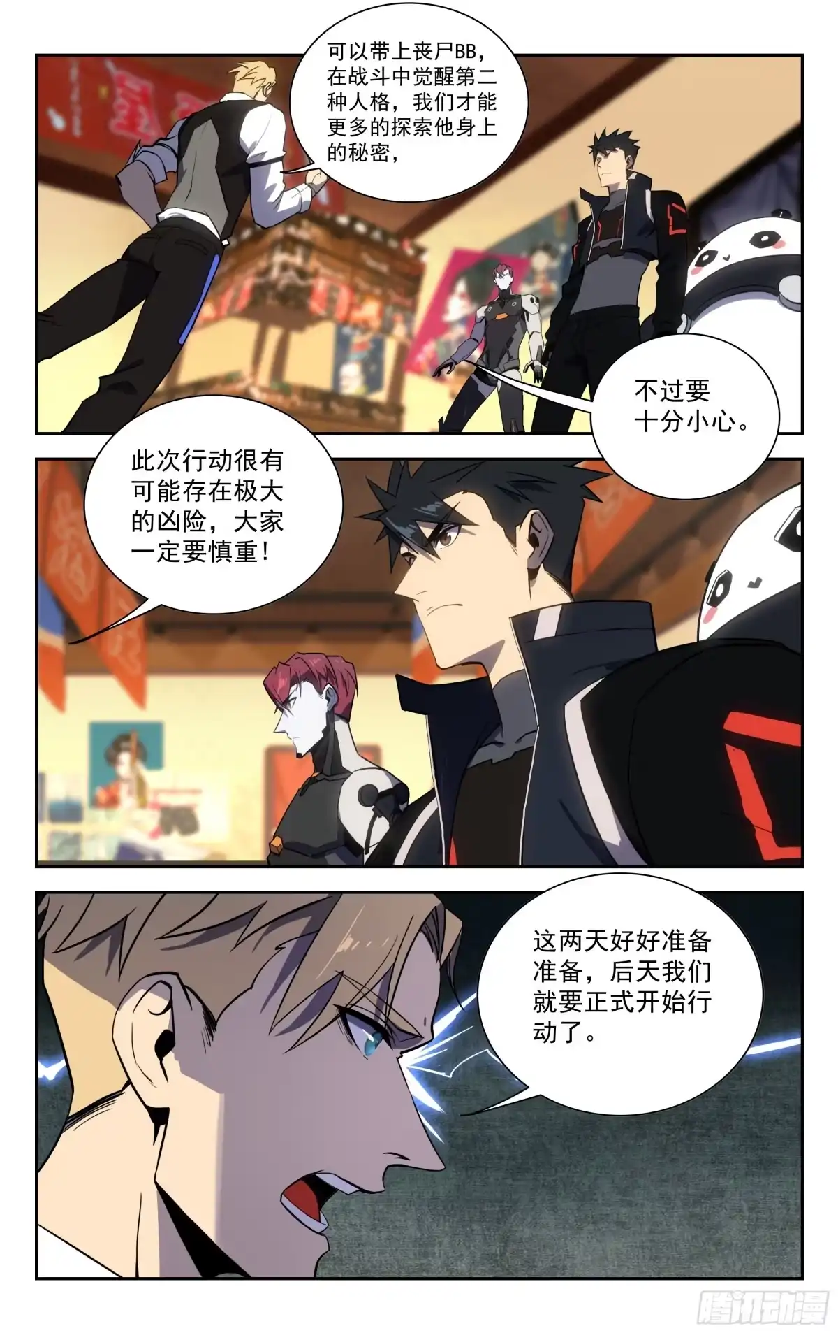 《灵能兵王》64.前进！ 第5页