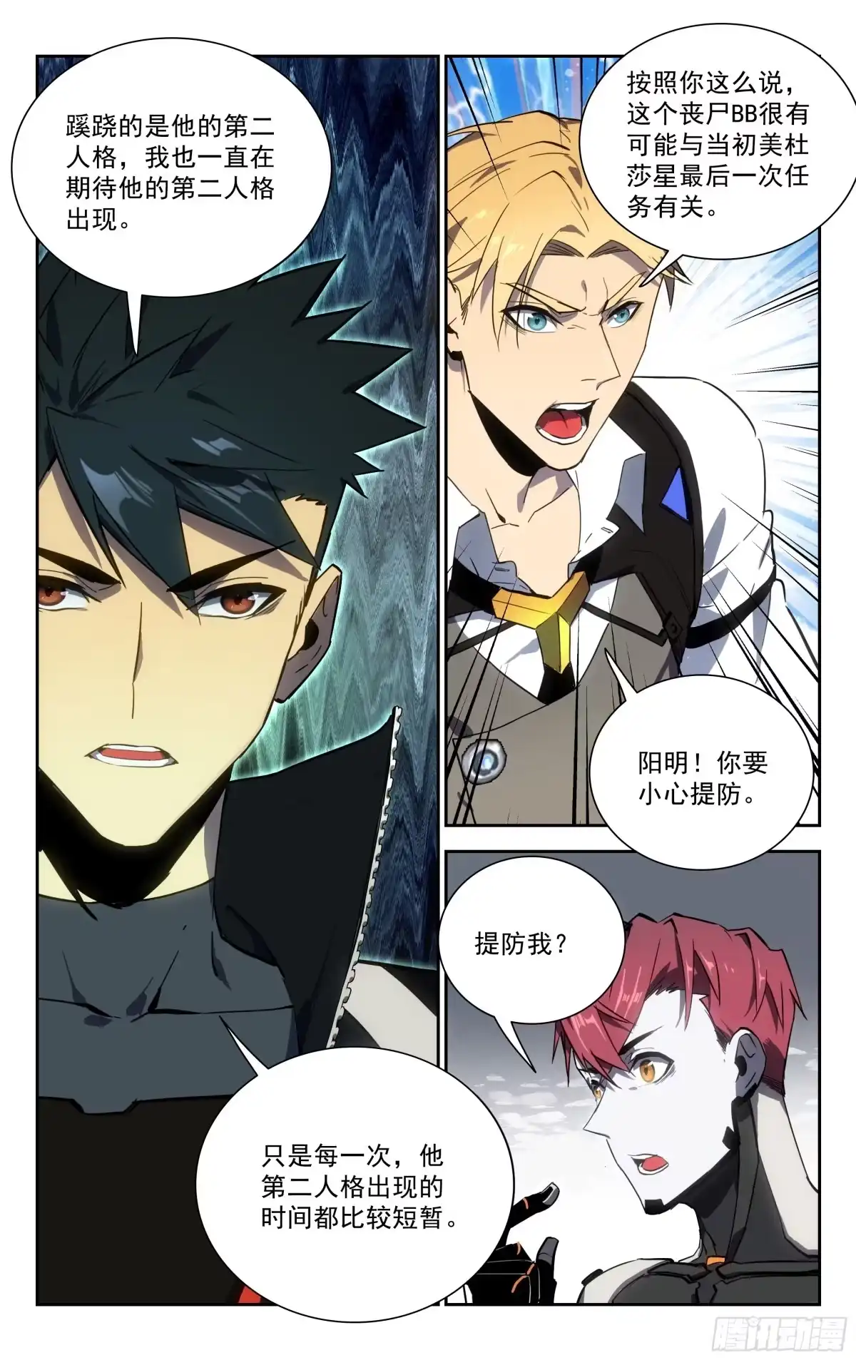 《灵能兵王》64.前进！ 第3页