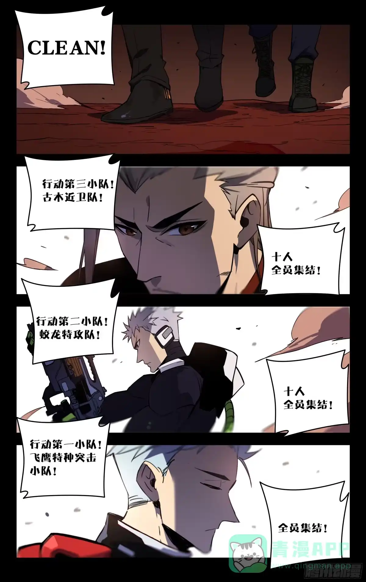 《灵能兵王》64.前进！ 第16页