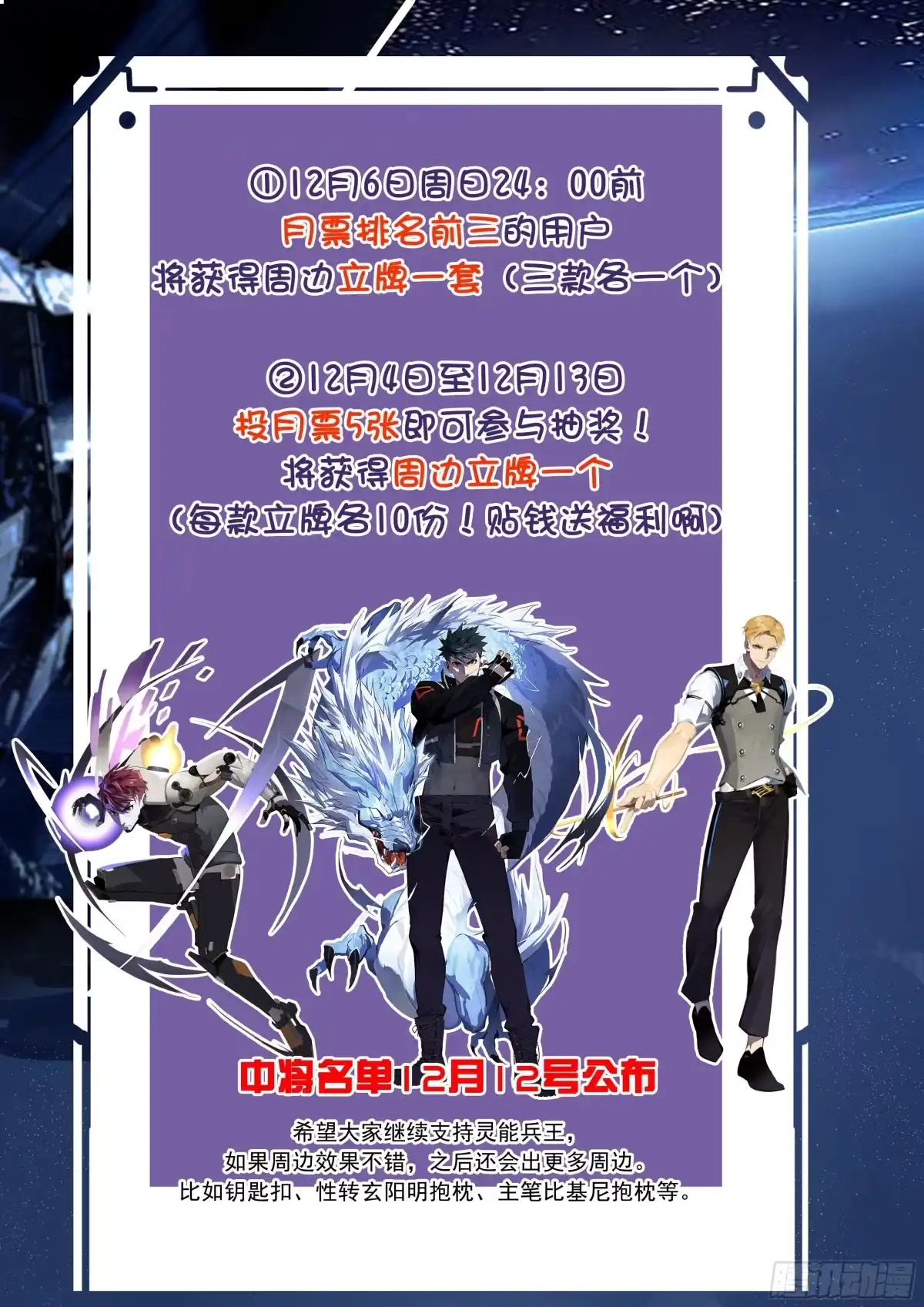 《灵能兵王》64.前进！ 第19页