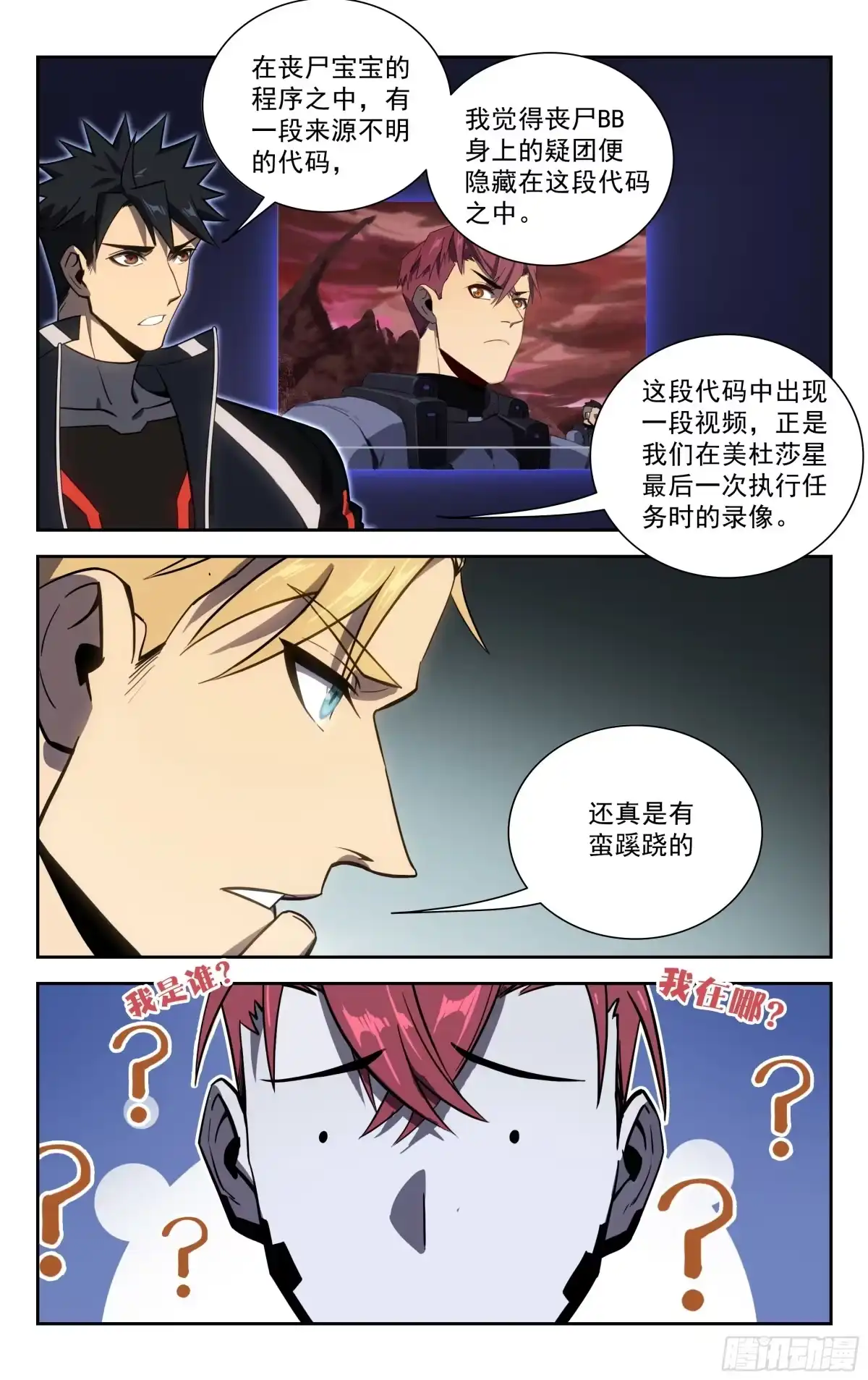 《灵能兵王》64.前进！ 第4页