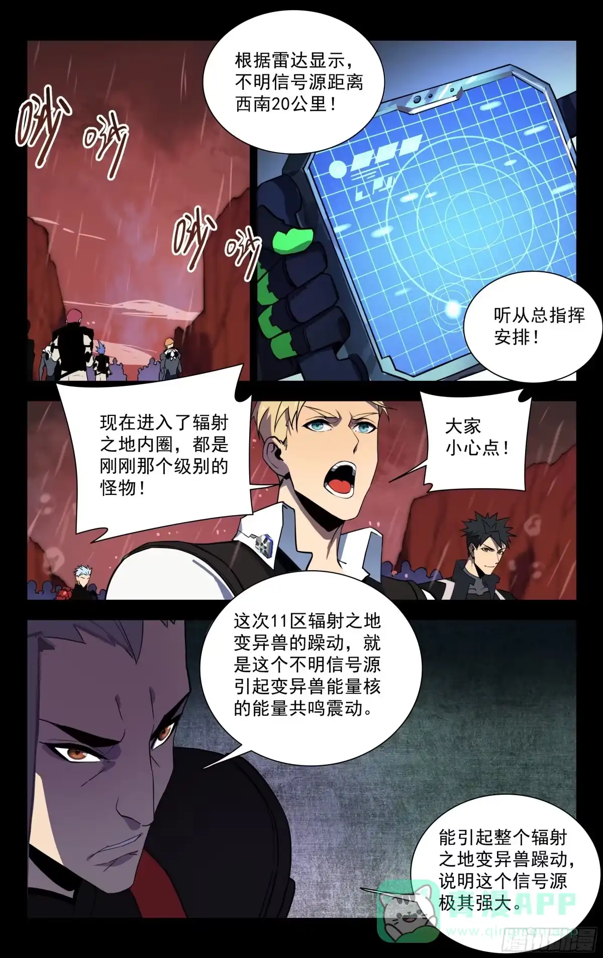 《灵能兵王》65.兽潮 第1页