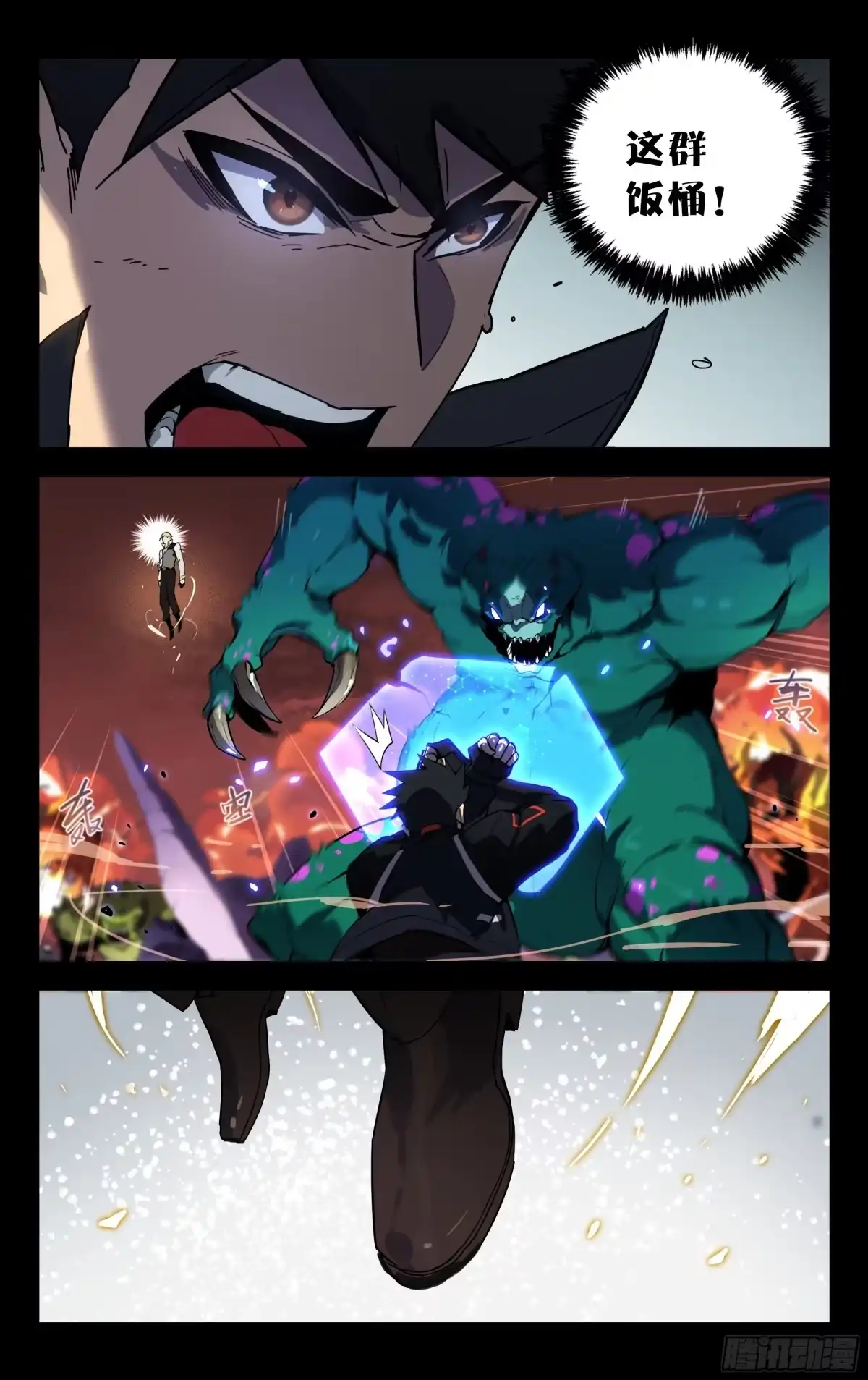 《灵能兵王》65.兽潮 第10页