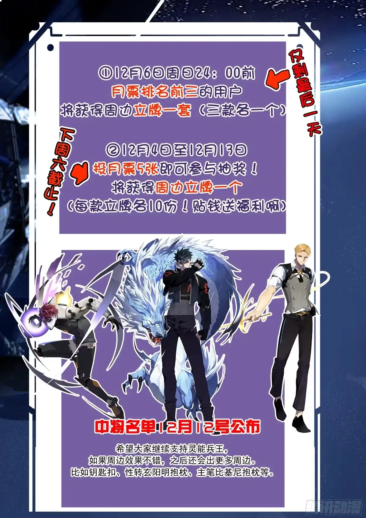 《灵能兵王》65.兽潮 第14页