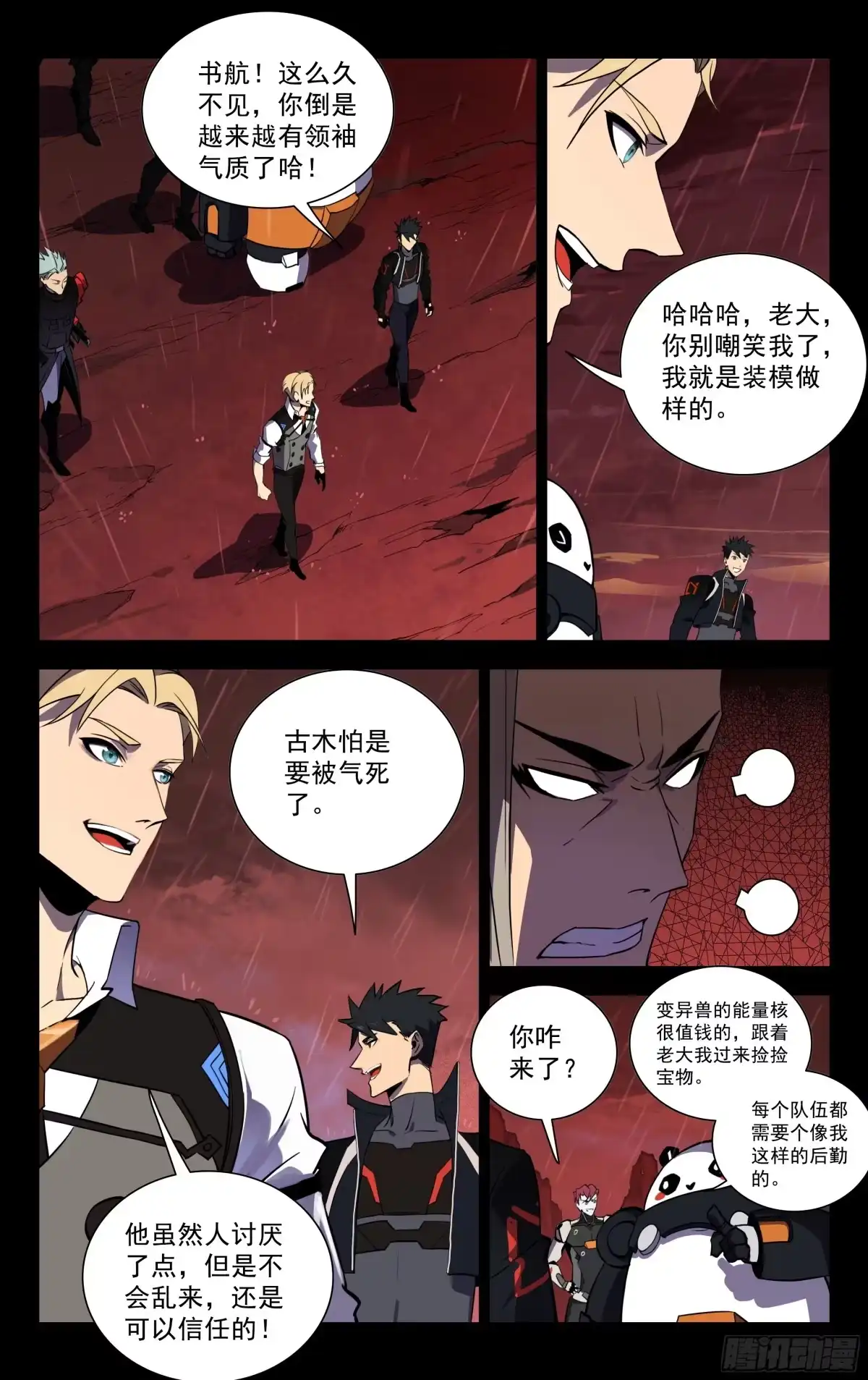 《灵能兵王》65.兽潮 第3页