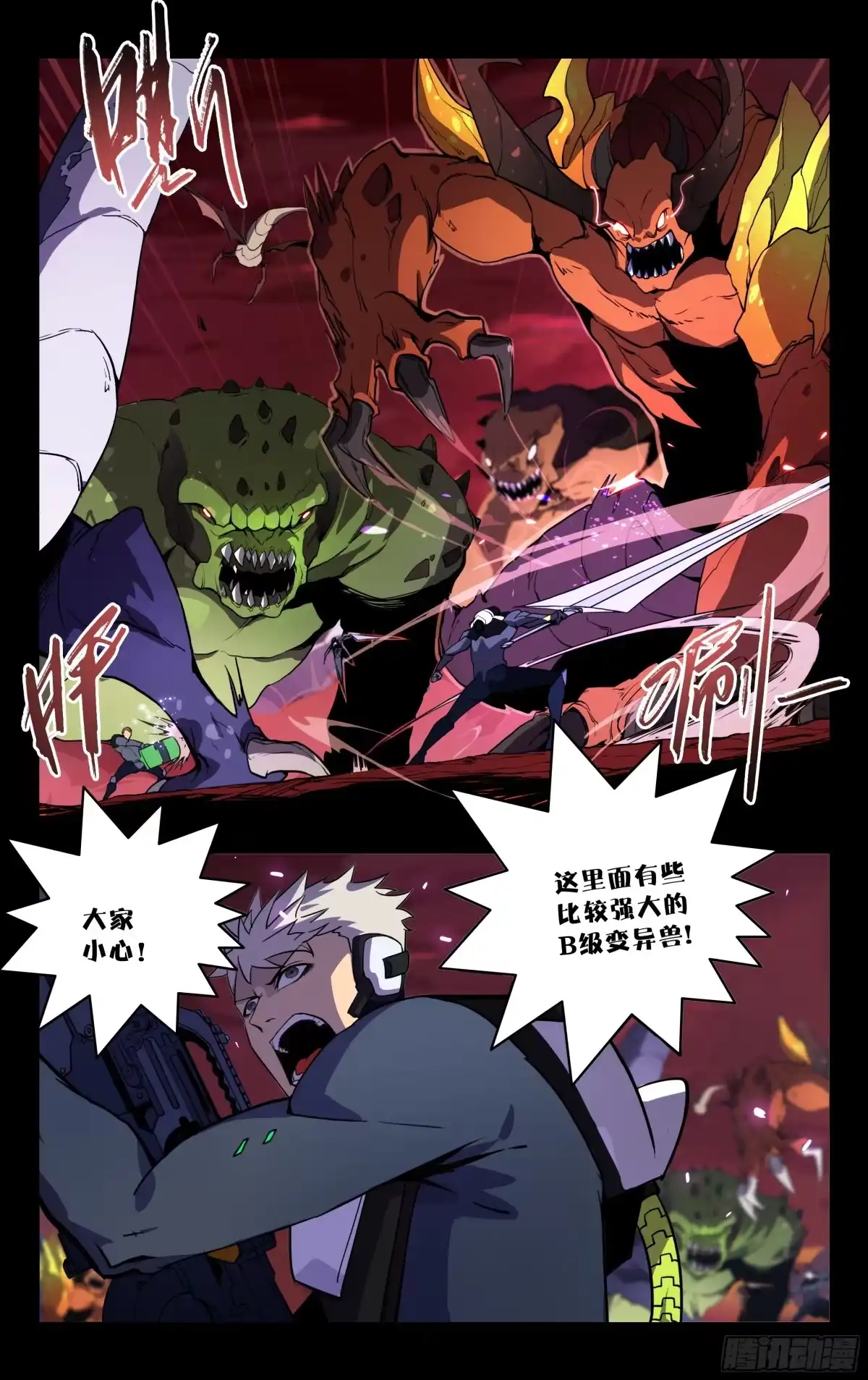 《灵能兵王》65.兽潮 第8页