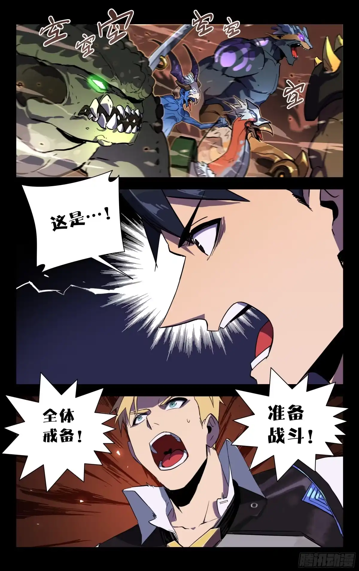 《灵能兵王》65.兽潮 第5页
