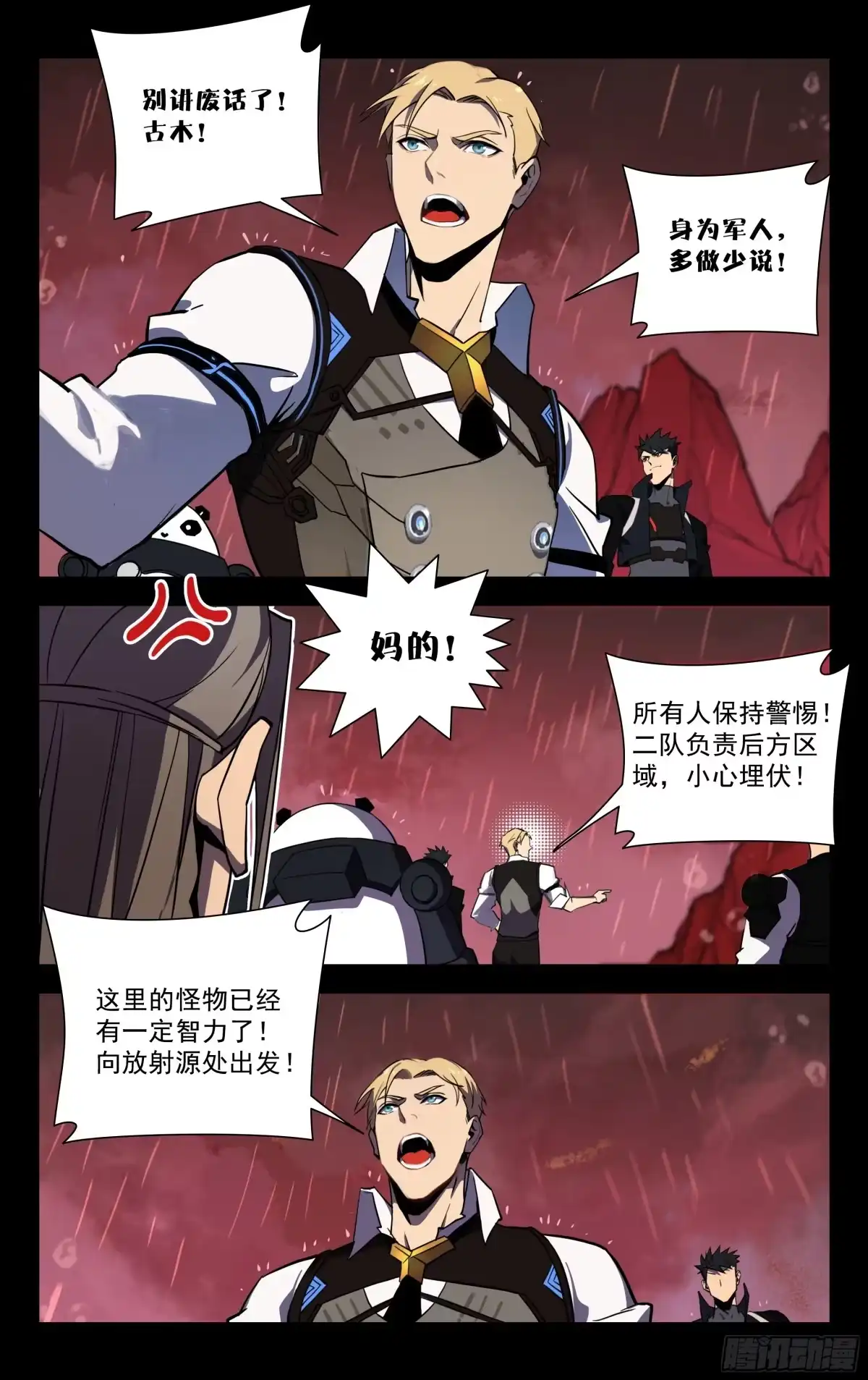 《灵能兵王》65.兽潮 第2页