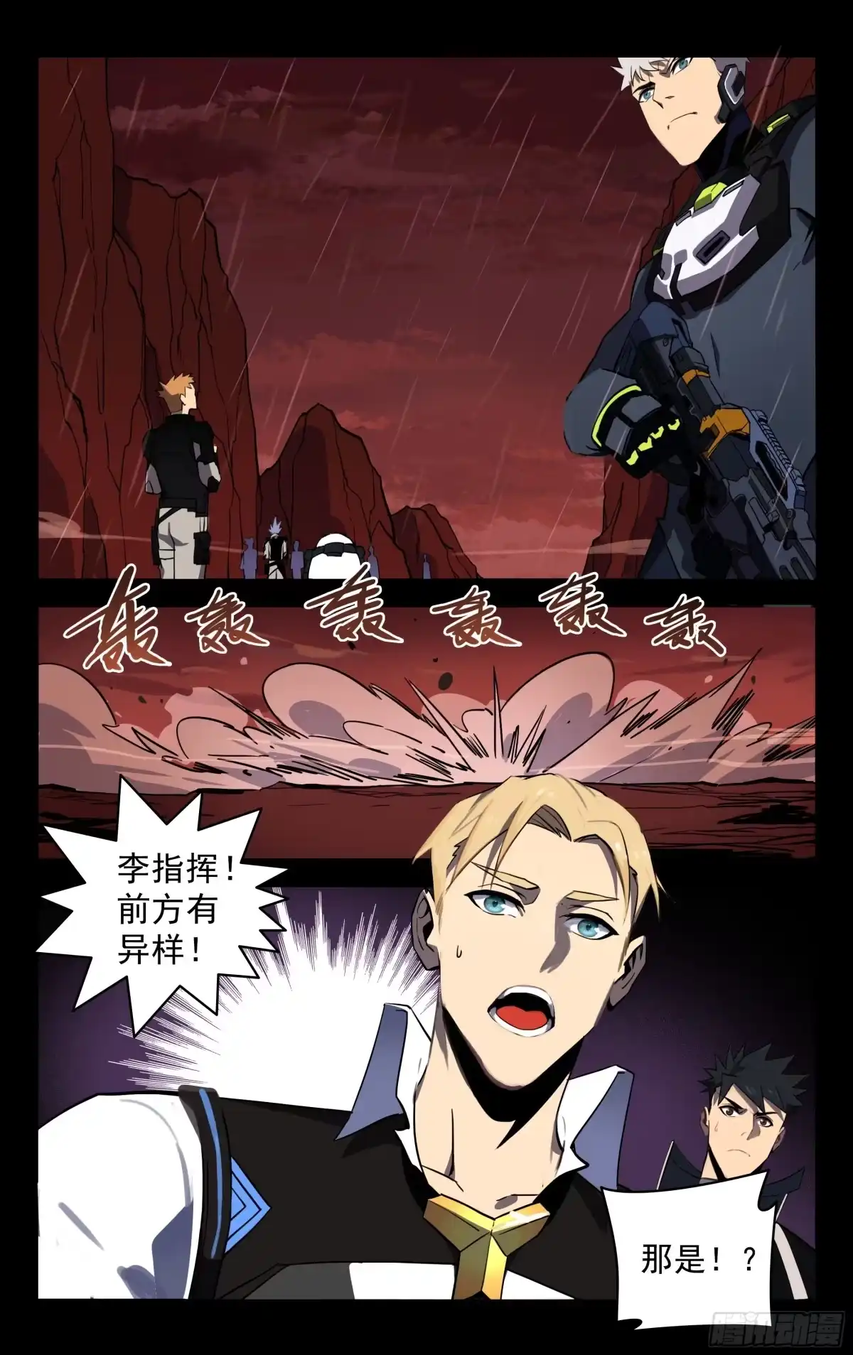 《灵能兵王》65.兽潮 第4页