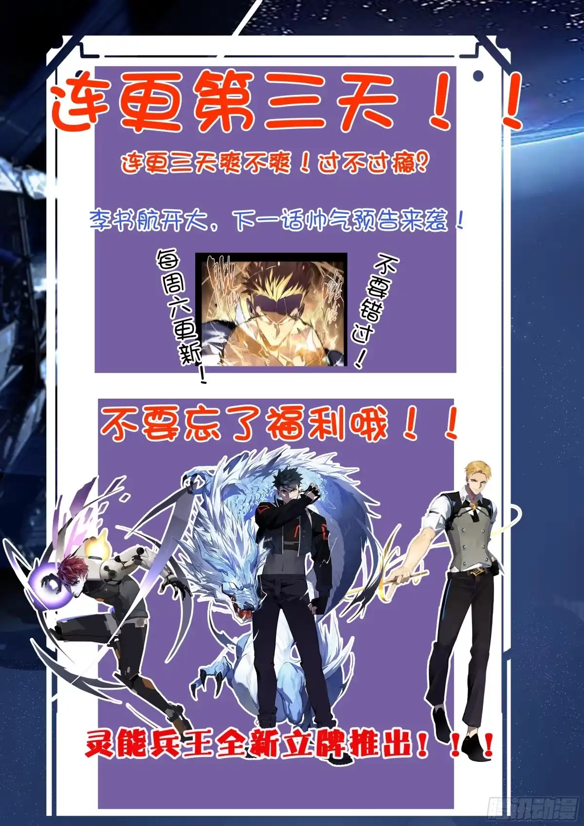 《灵能兵王》65.兽潮 第13页