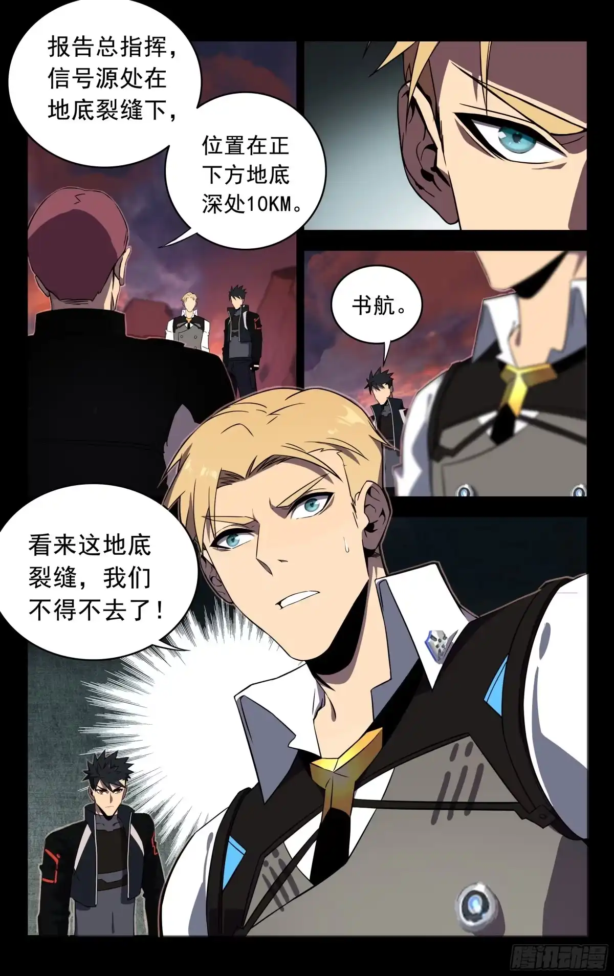 《灵能兵王》66.地底裂缝 第12页