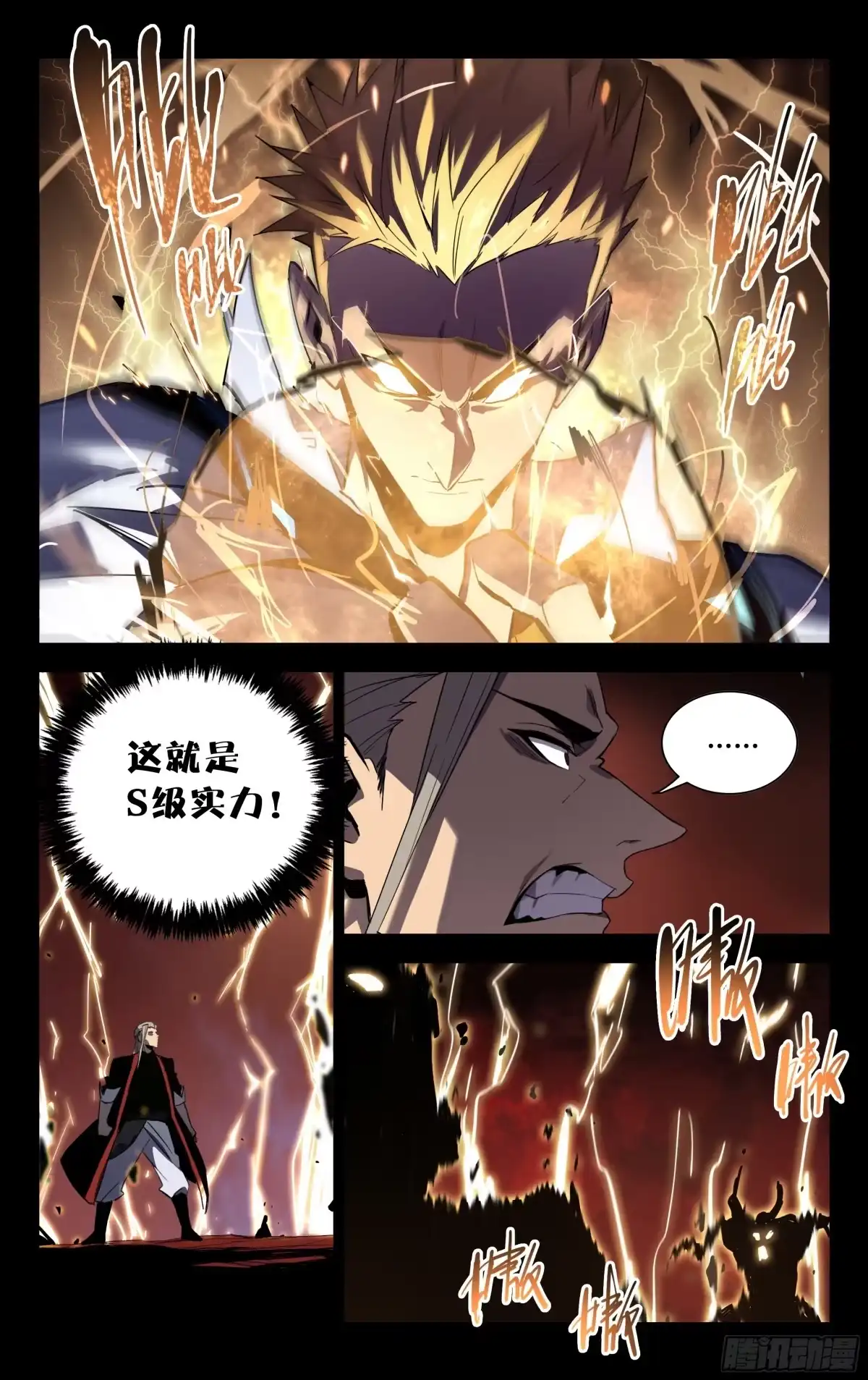 《灵能兵王》66.地底裂缝 第5页