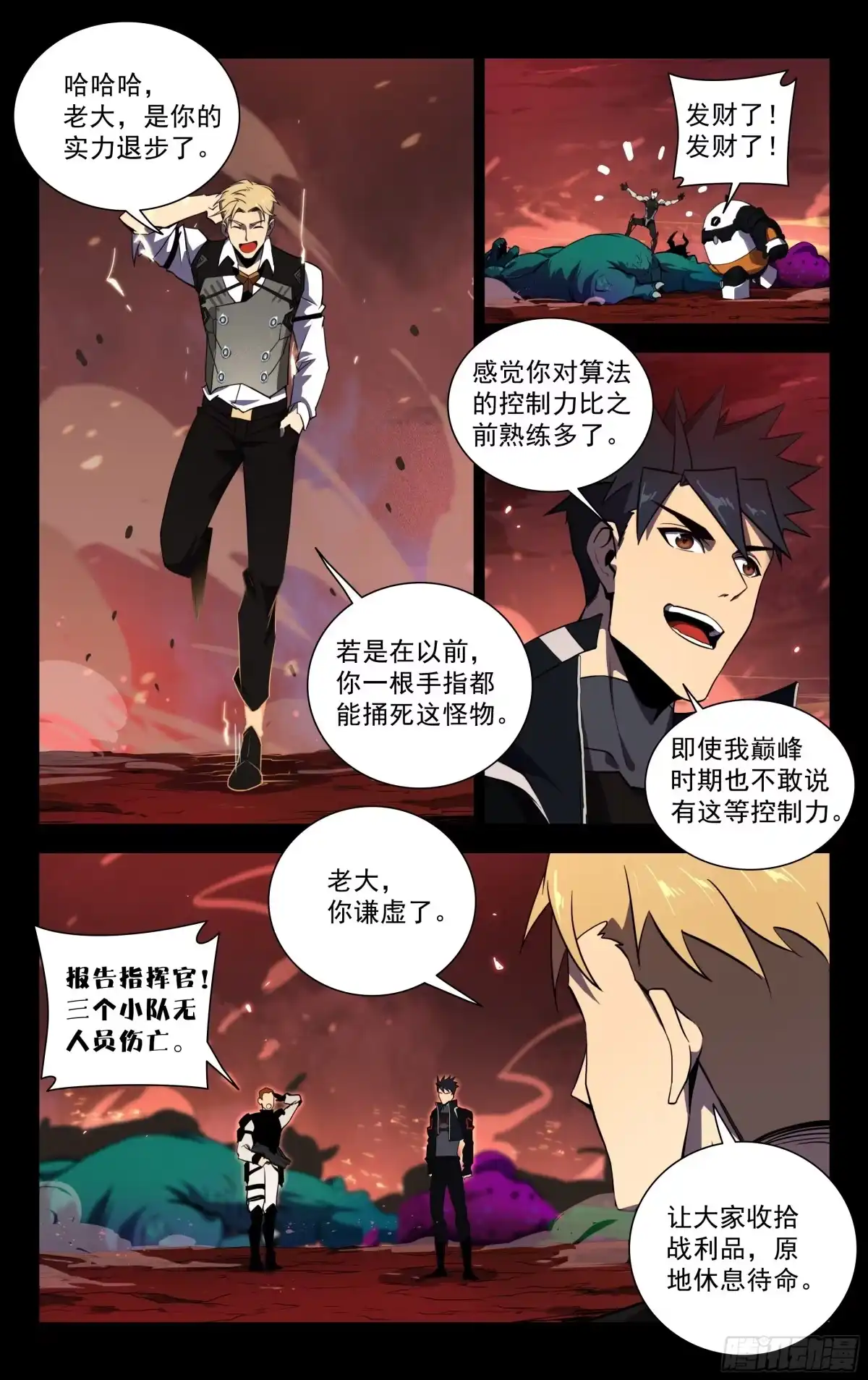 《灵能兵王》66.地底裂缝 第8页