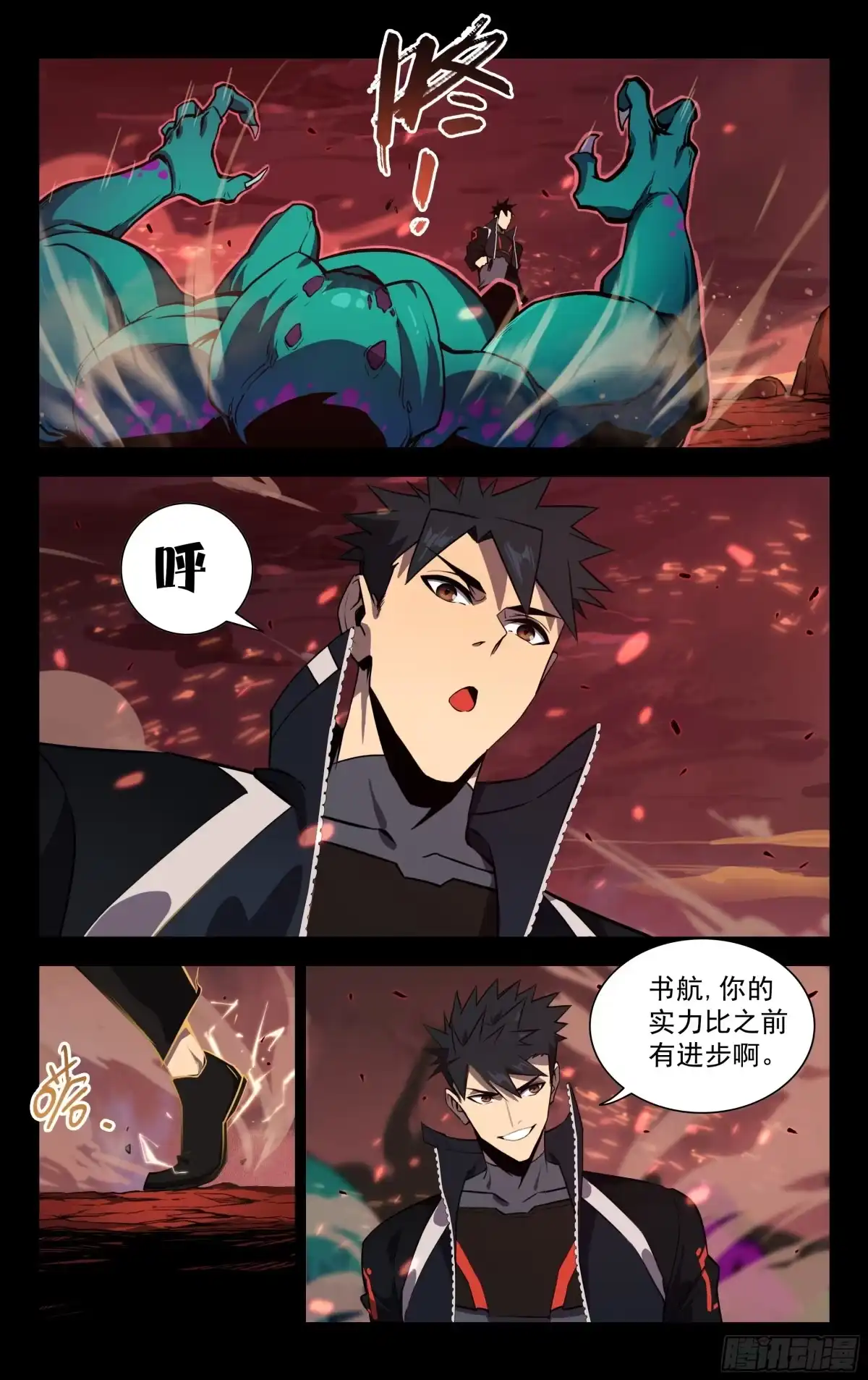 《灵能兵王》66.地底裂缝 第7页