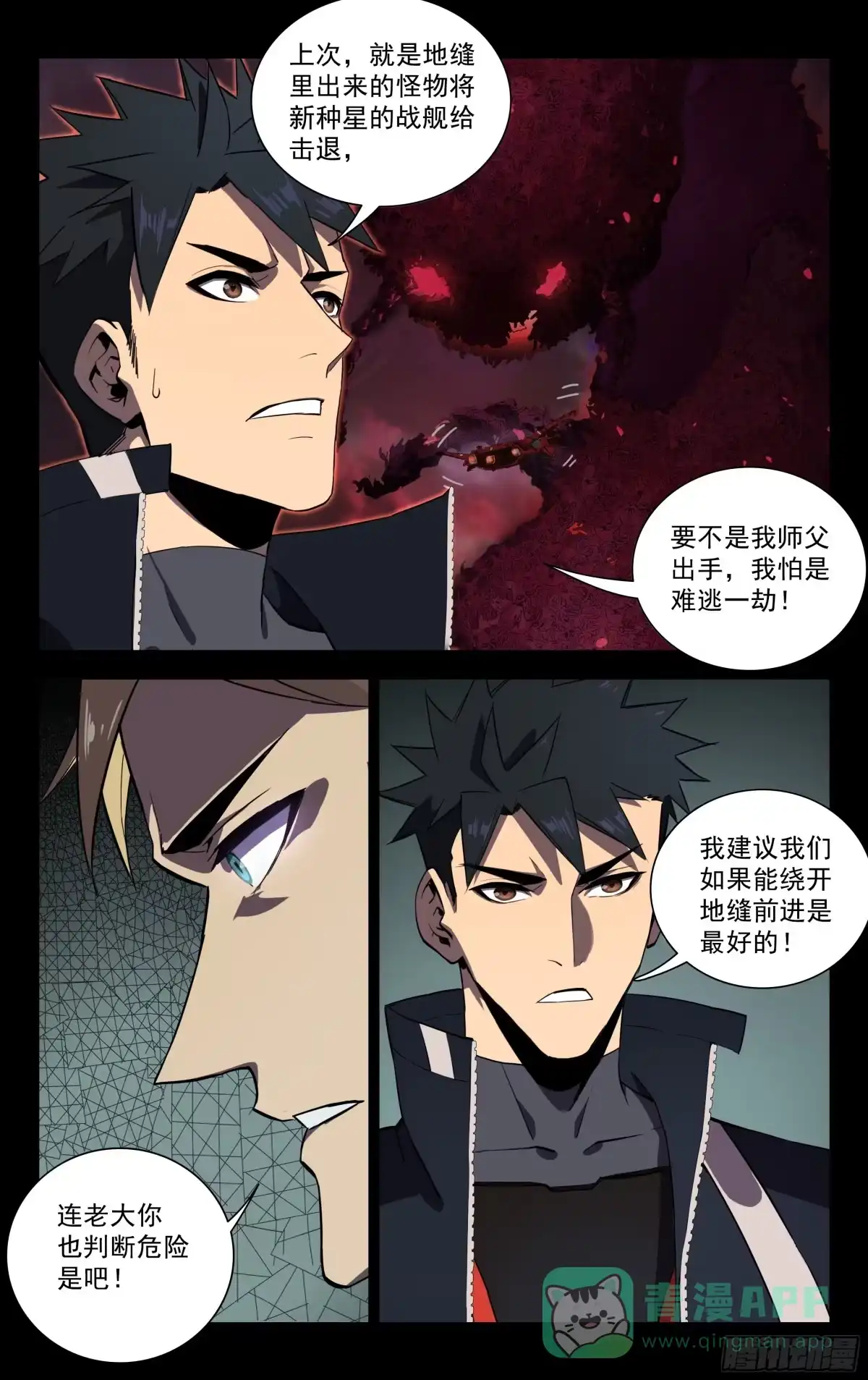 《灵能兵王》66.地底裂缝 第11页